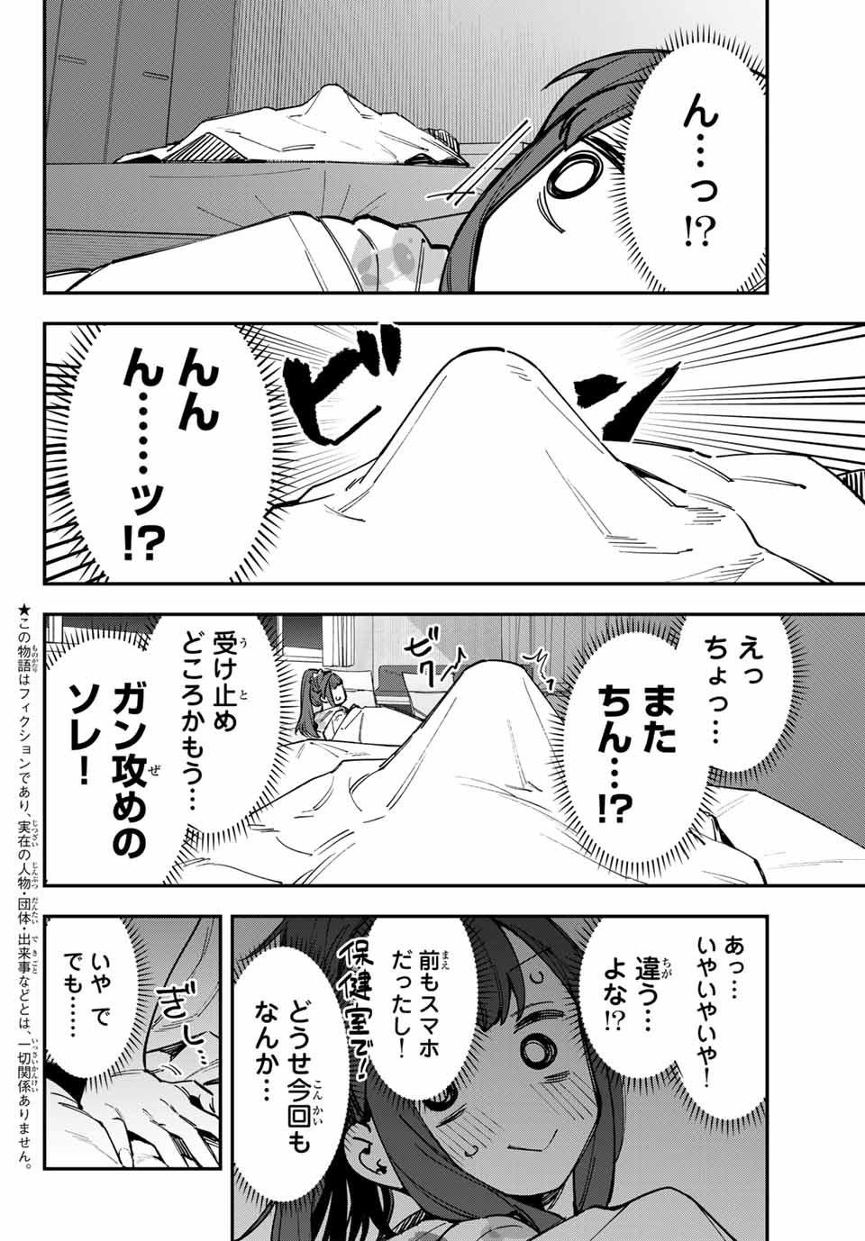 SEITOKAI NI MO ANA WA ARU! - raw - Chapter 72 - https://jpdd.ccdd.to/JPDD/seitokainimoanawaaru/258831/vsn24s41hqj.jpg