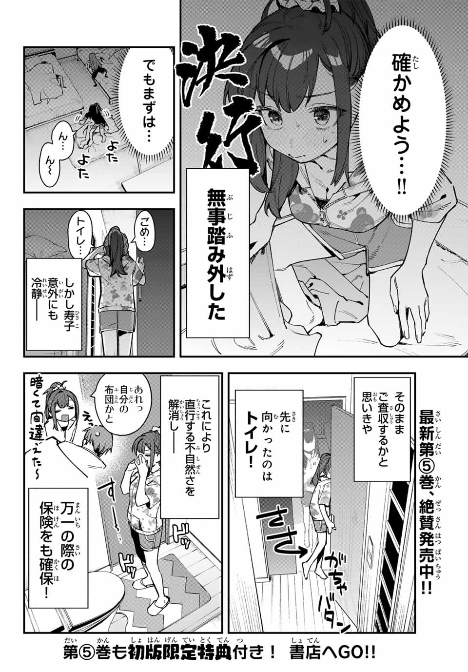 SEITOKAI NI MO ANA WA ARU! - raw - Chapter 72 - https://jpdd.ccdd.to/JPDD/seitokainimoanawaaru/258831/xkovllf5krq.jpg