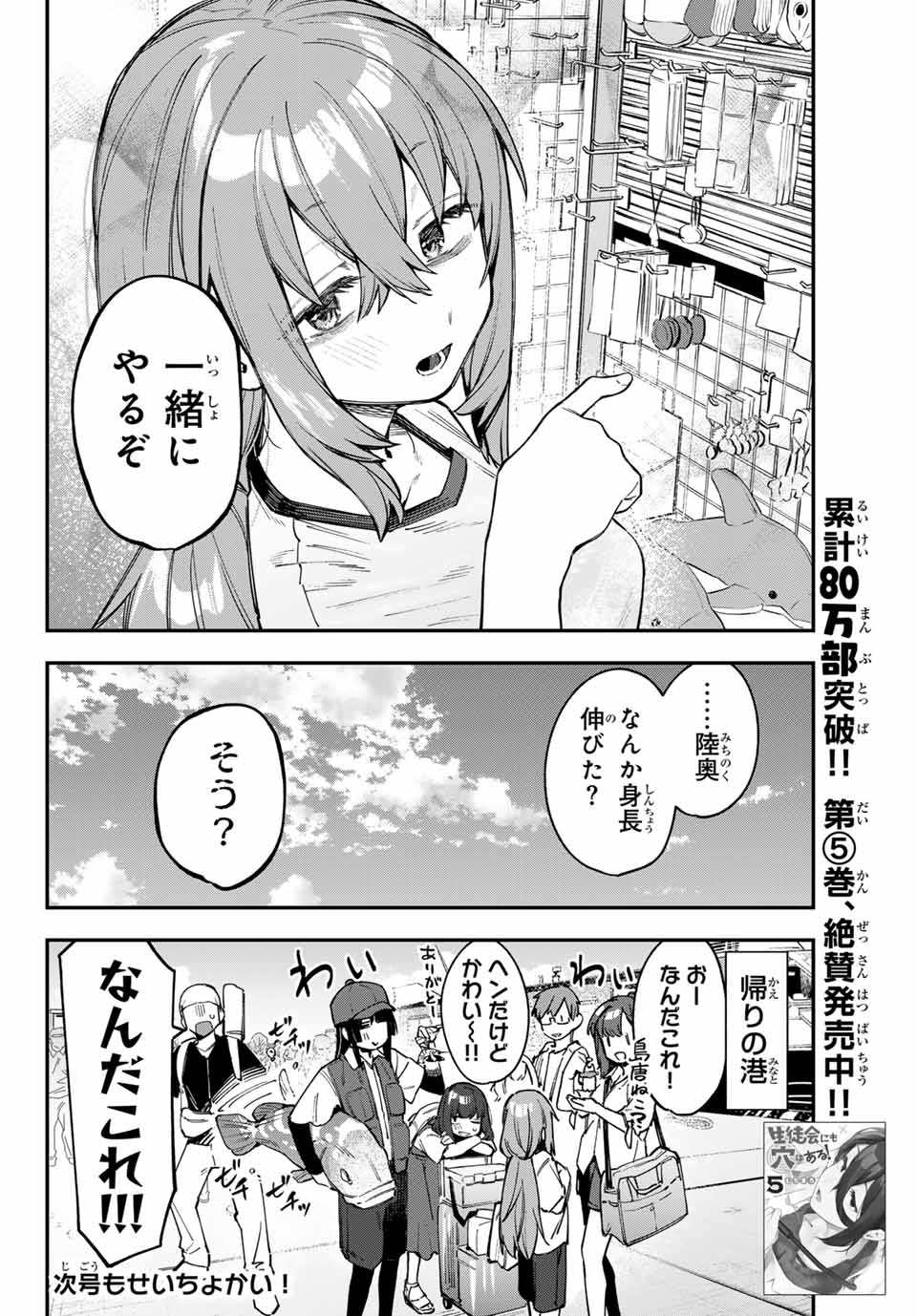 SEITOKAI NI MO ANA WA ARU! - raw - Chapter 73 - https://jpdd.ccdd.to/JPDD/seitokainimoanawaaru/259770/0e2kpkzux1w.jpg