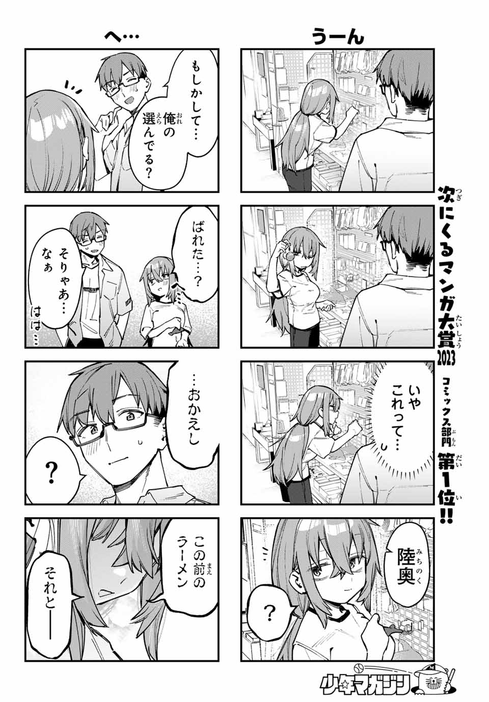SEITOKAI NI MO ANA WA ARU! - raw - Chapter 73 - https://jpdd.ccdd.to/JPDD/seitokainimoanawaaru/259770/0l34gl4whjt.jpg