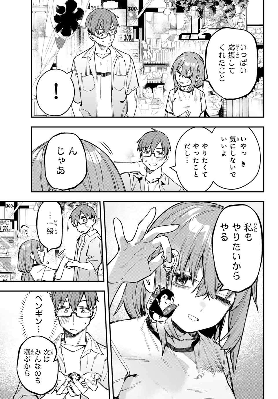 SEITOKAI NI MO ANA WA ARU! - raw - Chapter 73 - https://jpdd.ccdd.to/JPDD/seitokainimoanawaaru/259770/0vifrz5xm2v.jpg