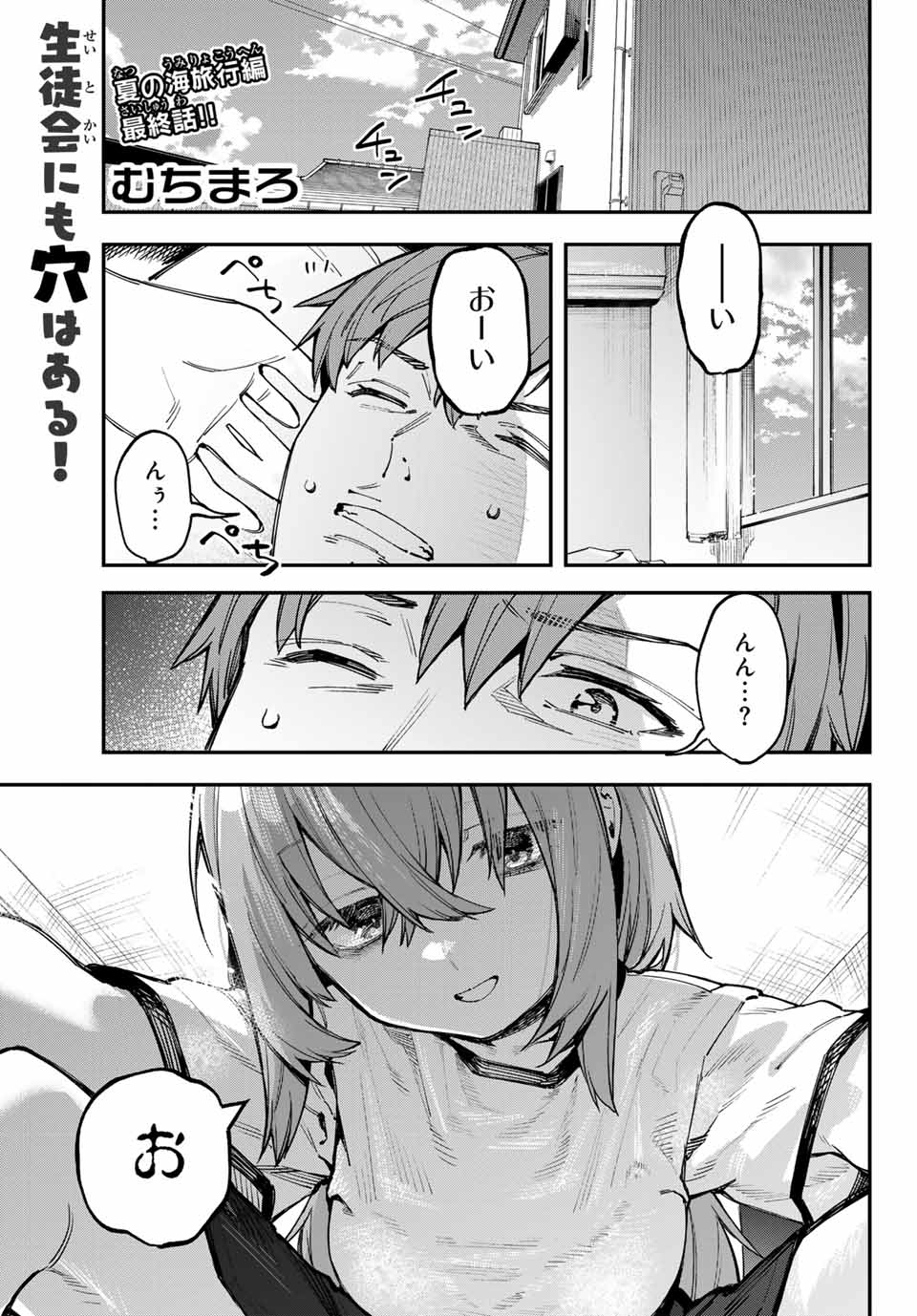 SEITOKAI NI MO ANA WA ARU! - raw - Chapter 73 - https://jpdd.ccdd.to/JPDD/seitokainimoanawaaru/259770/5kahgkhokwq.jpg