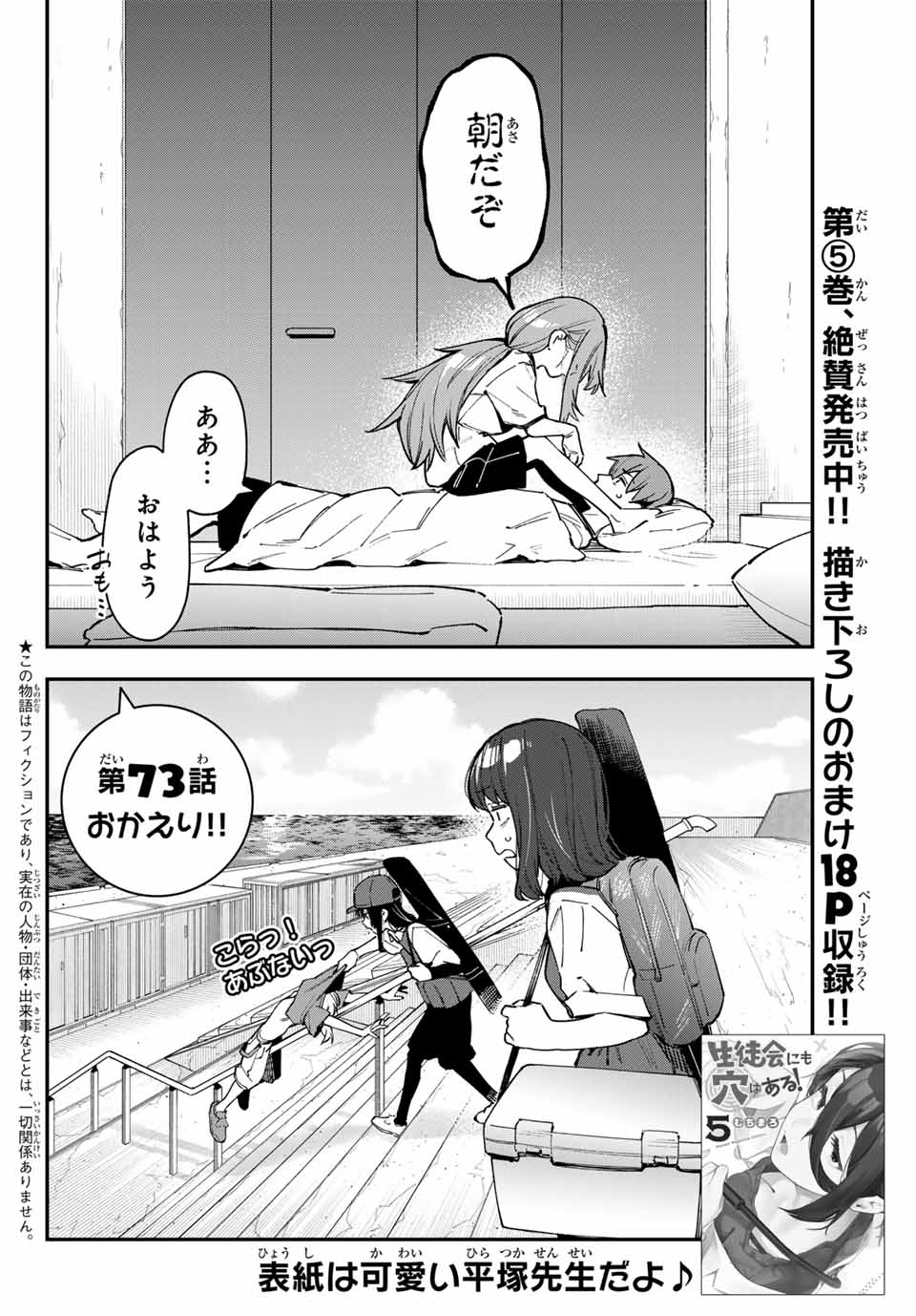 SEITOKAI NI MO ANA WA ARU! - raw - Chapter 73 - https://jpdd.ccdd.to/JPDD/seitokainimoanawaaru/259770/gj54r2ixxzb.jpg