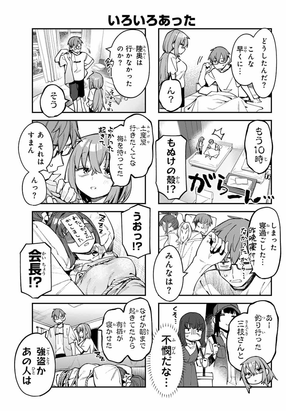 SEITOKAI NI MO ANA WA ARU! - raw - Chapter 73 - https://jpdd.ccdd.to/JPDD/seitokainimoanawaaru/259770/ptz1se0jmd5.jpg