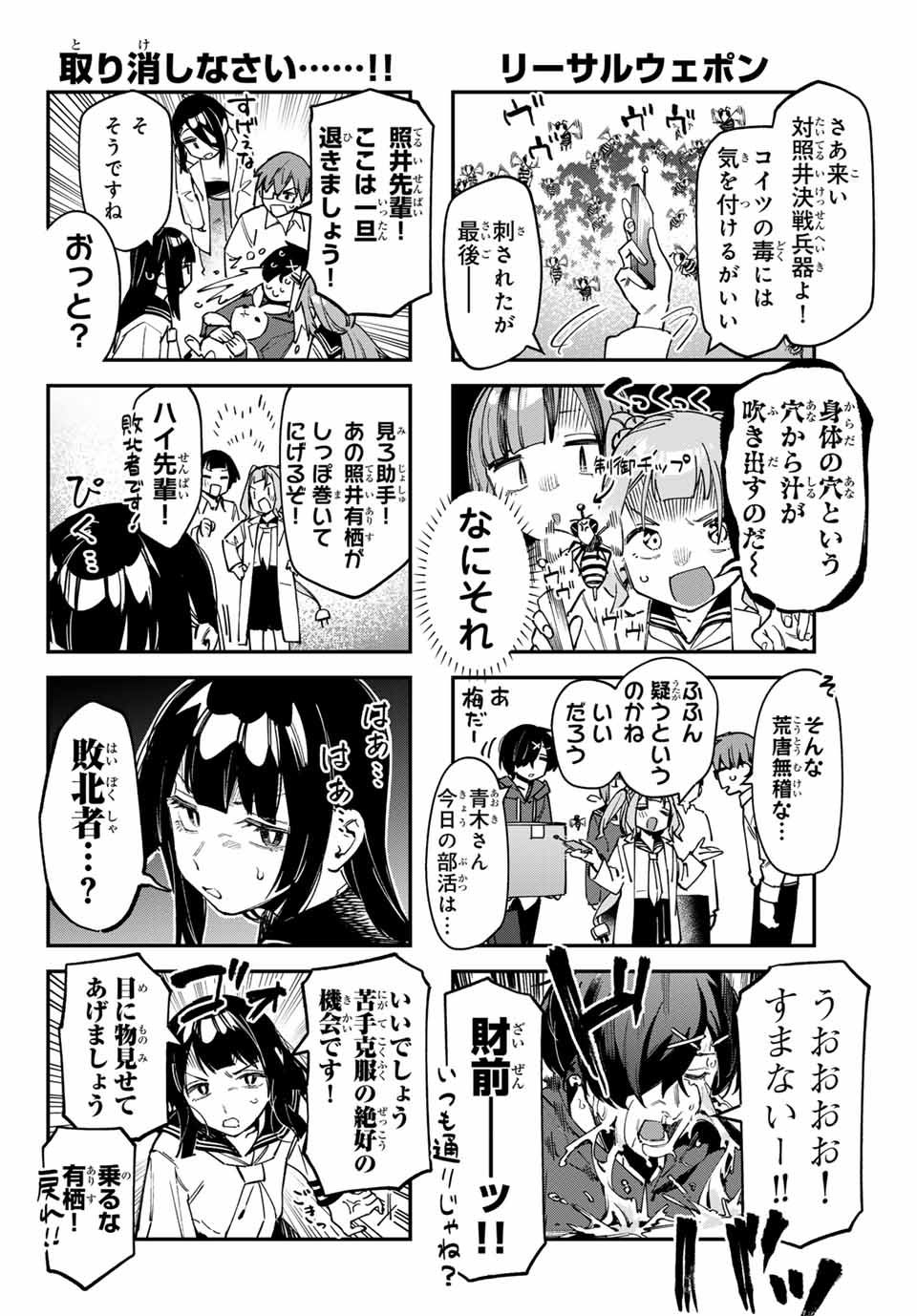 SEITOKAI NI MO ANA WA ARU! - raw - Chapter 74 - https://jpdd.ccdd.to/JPDD/seitokainimoanawaaru/260919/5i5l2oargwh.jpg