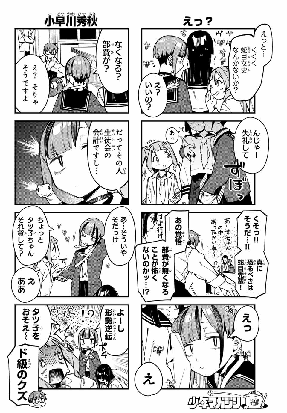 SEITOKAI NI MO ANA WA ARU! - raw - Chapter 74 - https://jpdd.ccdd.to/JPDD/seitokainimoanawaaru/260919/hkdh0jr2sct.jpg