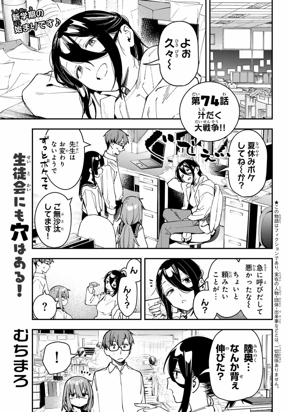 SEITOKAI NI MO ANA WA ARU! - raw - Chapter 74 - https://jpdd.ccdd.to/JPDD/seitokainimoanawaaru/260919/ibuv1rbsect.jpg