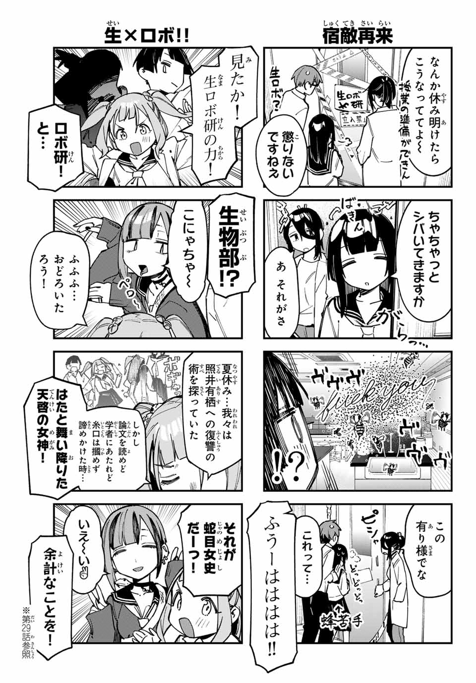 SEITOKAI NI MO ANA WA ARU! - raw - Chapter 74 - https://jpdd.ccdd.to/JPDD/seitokainimoanawaaru/260919/ividqljxqe3.jpg