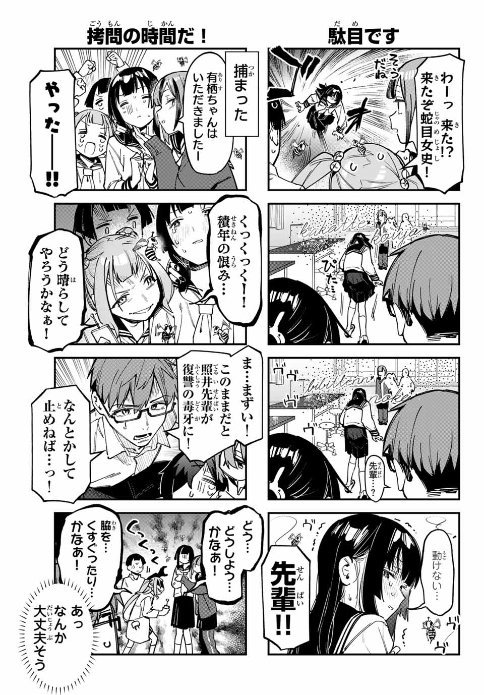 SEITOKAI NI MO ANA WA ARU! - raw - Chapter 74 - https://jpdd.ccdd.to/JPDD/seitokainimoanawaaru/260919/vw3qe4en1cy.jpg