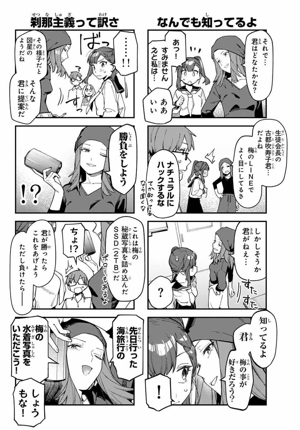 SEITOKAI NI MO ANA WA ARU! - raw - Chapter 75 - https://jpdd.ccdd.to/JPDD/seitokainimoanawaaru/262100/bbxlvcb2nvk.jpg