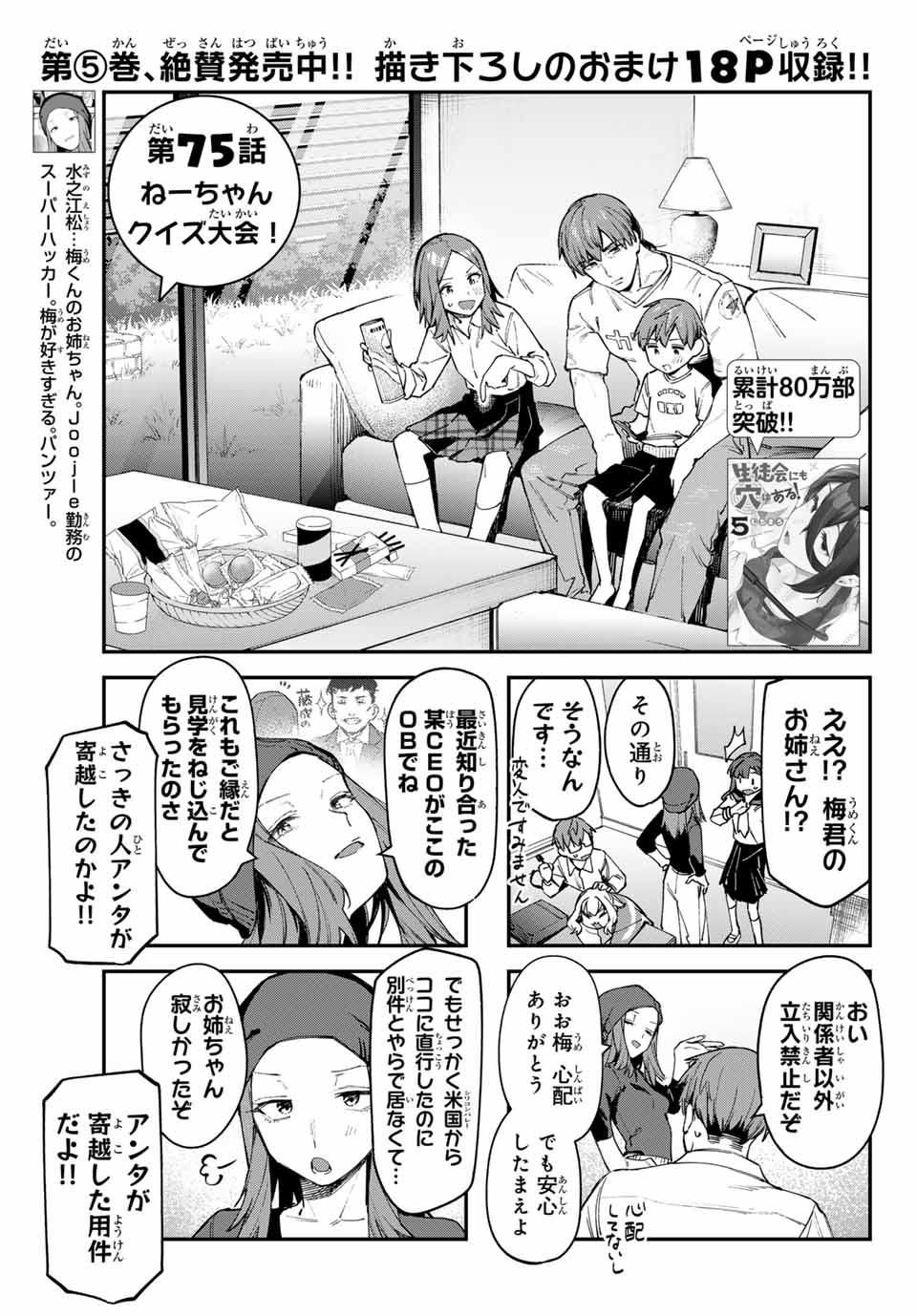 SEITOKAI NI MO ANA WA ARU! - raw - Chapter 75 - https://jpdd.ccdd.to/JPDD/seitokainimoanawaaru/262100/dr2yjxkswjh.jpg