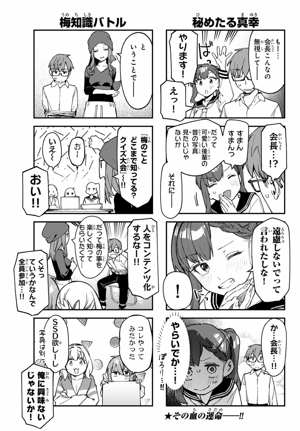 SEITOKAI NI MO ANA WA ARU! - raw - Chapter 75 - https://jpdd.ccdd.to/JPDD/seitokainimoanawaaru/262100/e0a2io5eh5t.jpg
