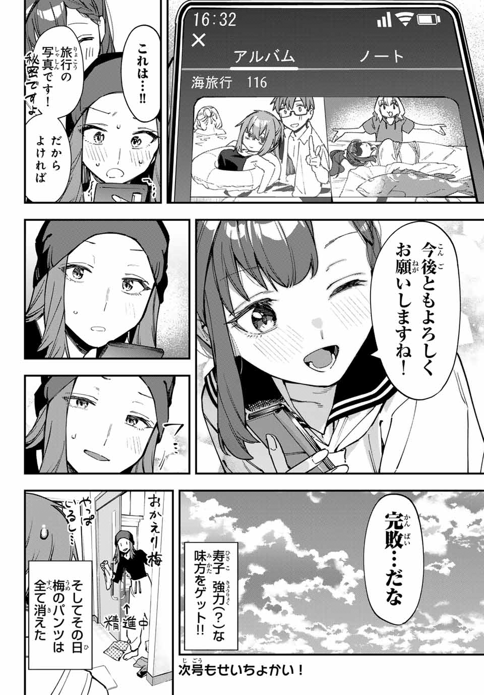 SEITOKAI NI MO ANA WA ARU! - raw - Chapter 75 - https://jpdd.ccdd.to/JPDD/seitokainimoanawaaru/262100/fknnkijo402.jpg