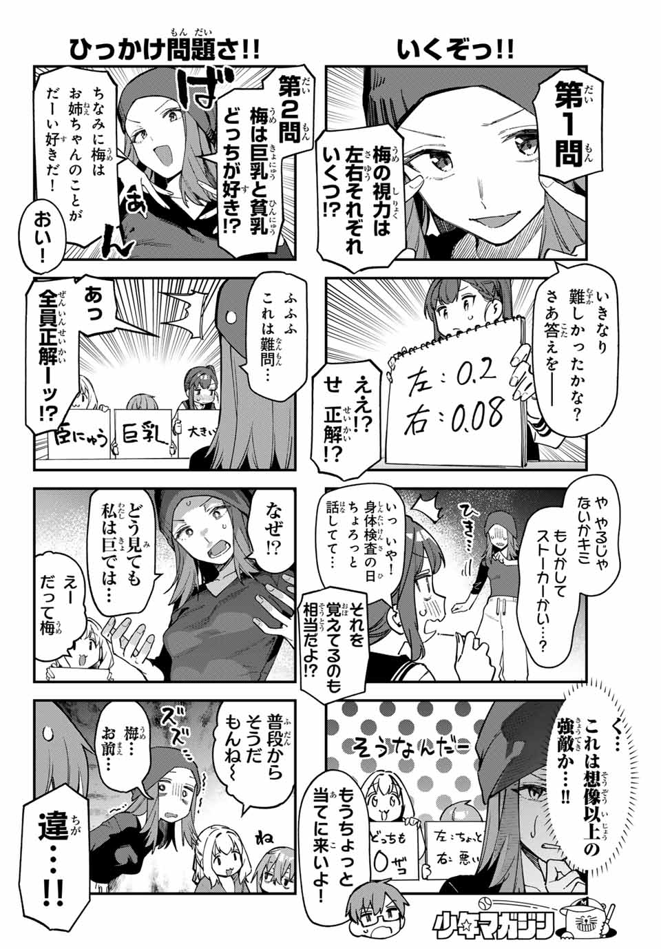 SEITOKAI NI MO ANA WA ARU! - raw - Chapter 75 - https://jpdd.ccdd.to/JPDD/seitokainimoanawaaru/262100/l5mbtzzm3zs.jpg