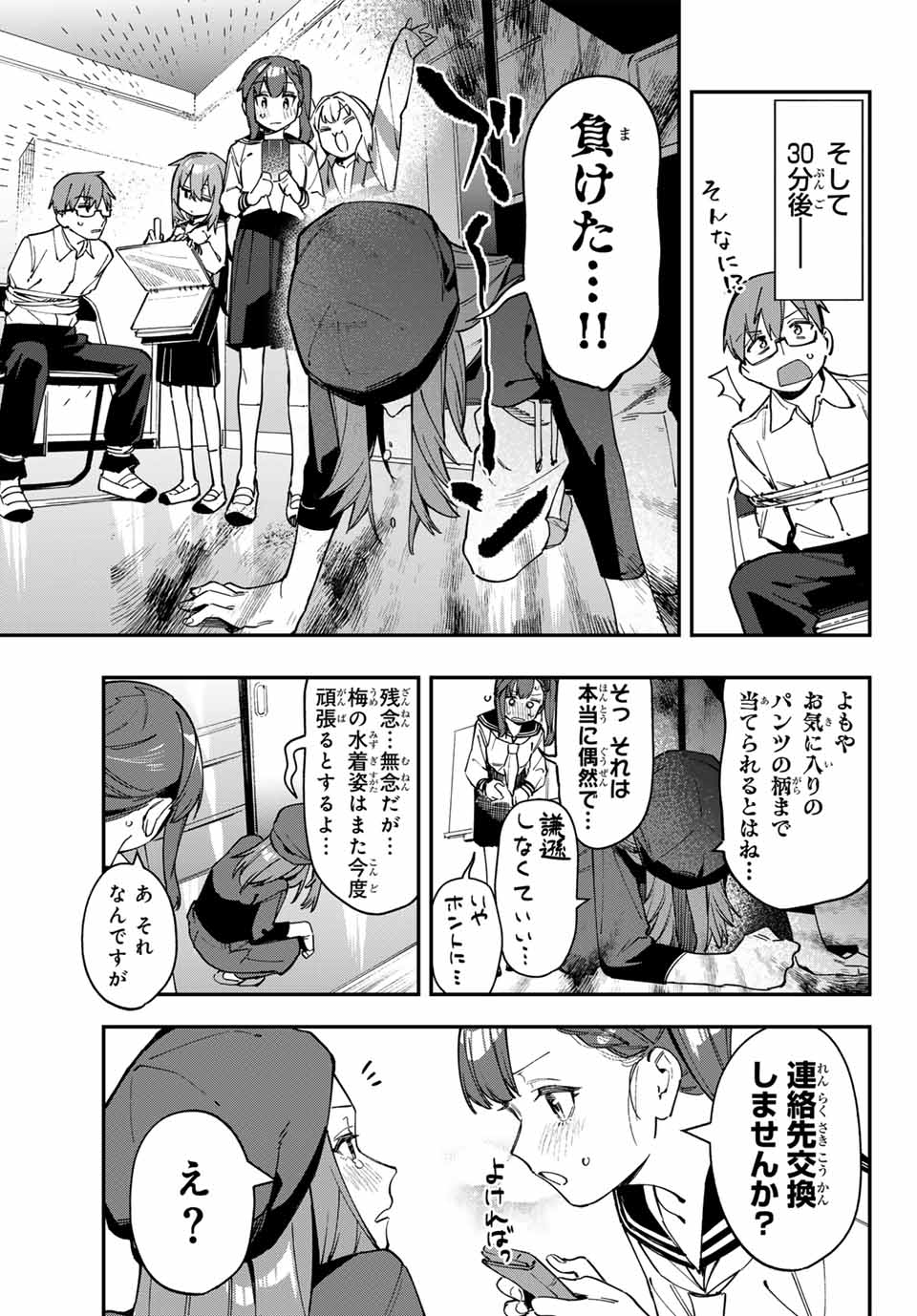 SEITOKAI NI MO ANA WA ARU! - raw - Chapter 75 - https://jpdd.ccdd.to/JPDD/seitokainimoanawaaru/262100/pmgaviiyo0z.jpg