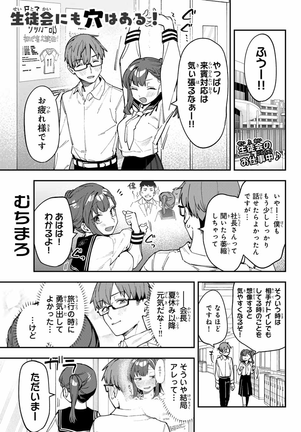 SEITOKAI NI MO ANA WA ARU! - raw - Chapter 75 - https://jpdd.ccdd.to/JPDD/seitokainimoanawaaru/262100/ynyvrz0ei1h.jpg