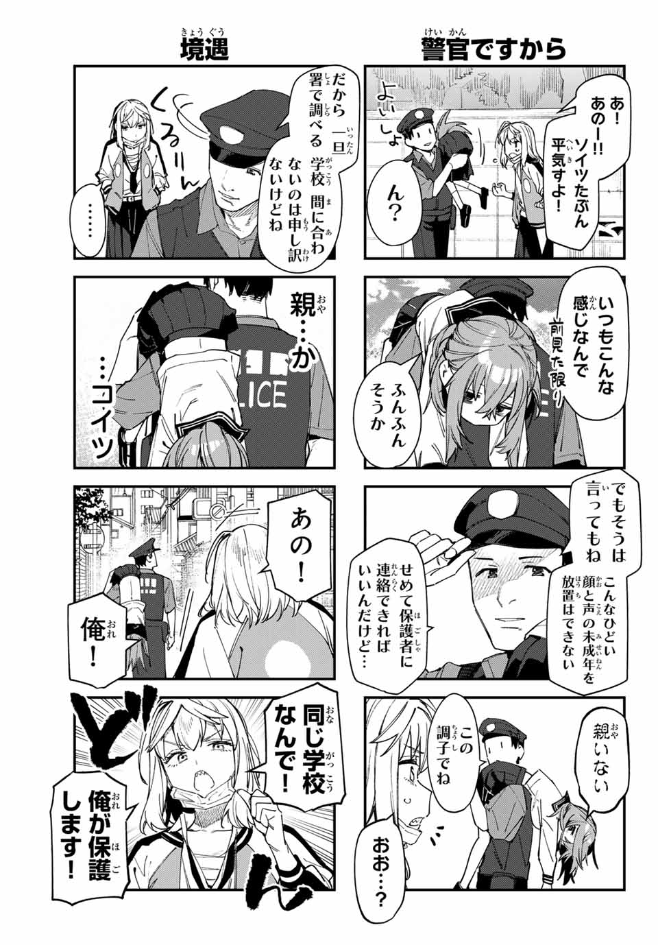 SEITOKAI NI MO ANA WA ARU! - raw - Chapter 76 - https://jpdd.ccdd.to/JPDD/seitokainimoanawaaru/263825/3pc4g4zyfpx.jpg