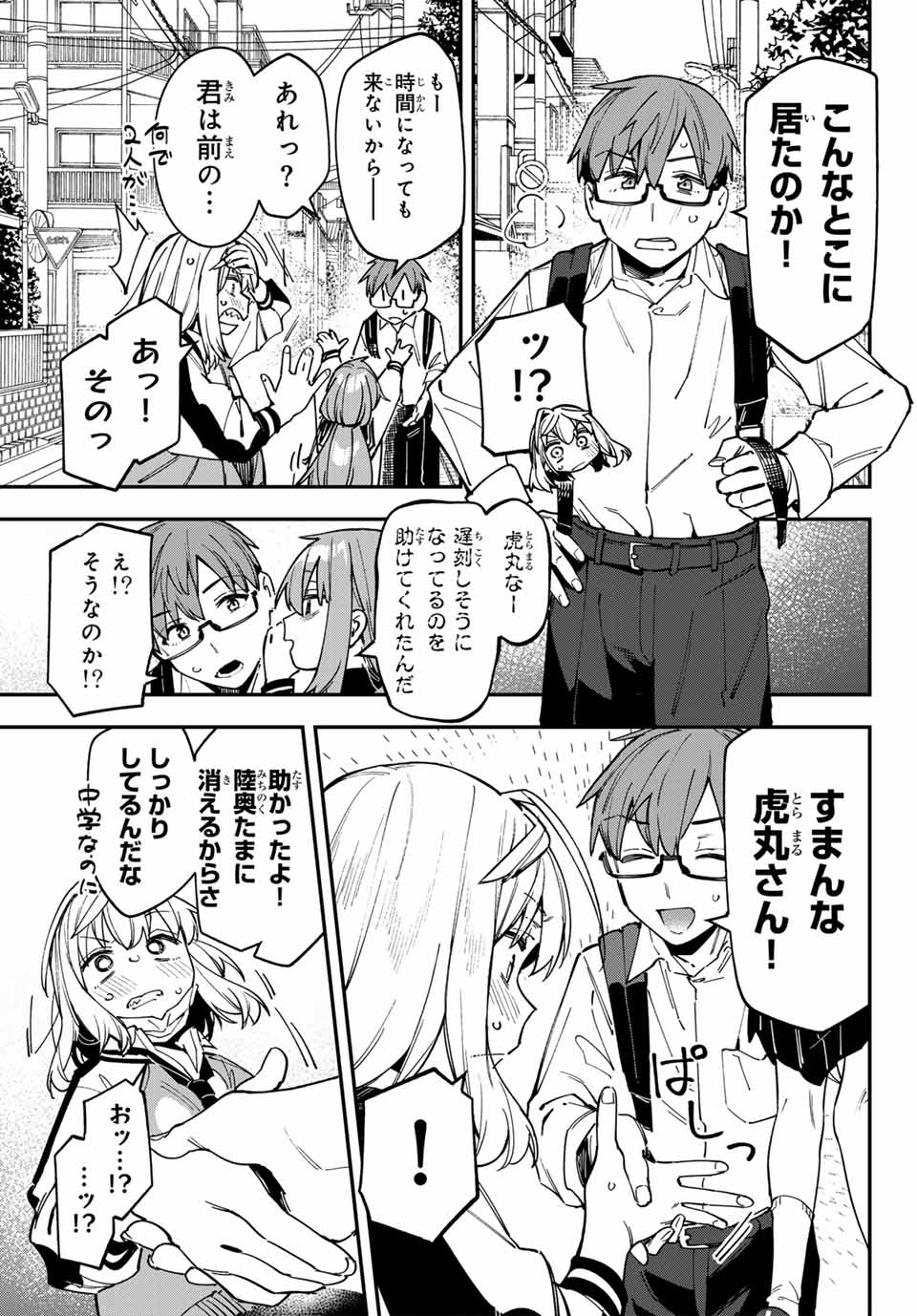 SEITOKAI NI MO ANA WA ARU! - raw - Chapter 76 - https://jpdd.ccdd.to/JPDD/seitokainimoanawaaru/263825/4a5j4hk1x5l.jpg