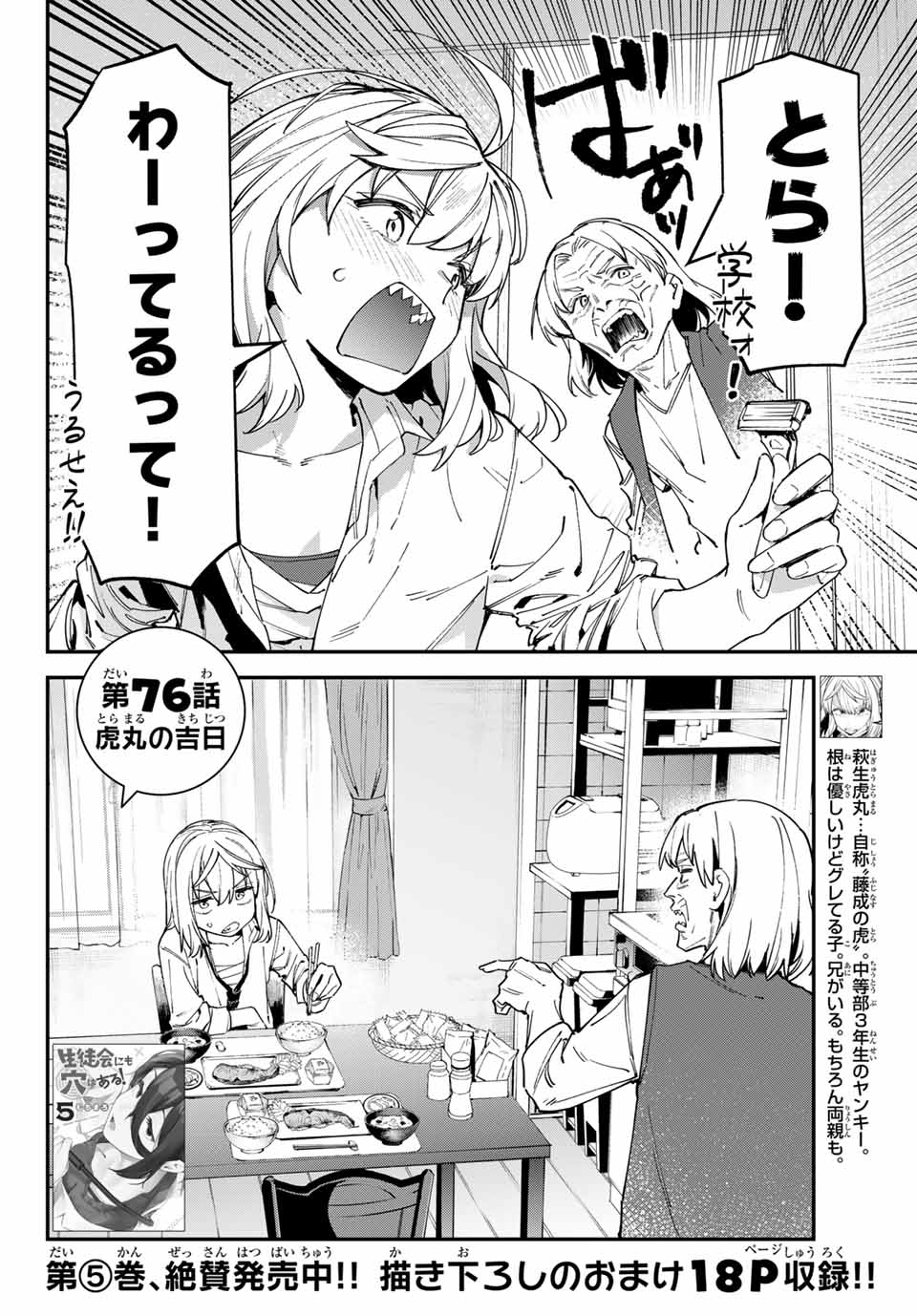 SEITOKAI NI MO ANA WA ARU! - raw - Chapter 76 - https://jpdd.ccdd.to/JPDD/seitokainimoanawaaru/263825/biq2rwnpwnf.jpg