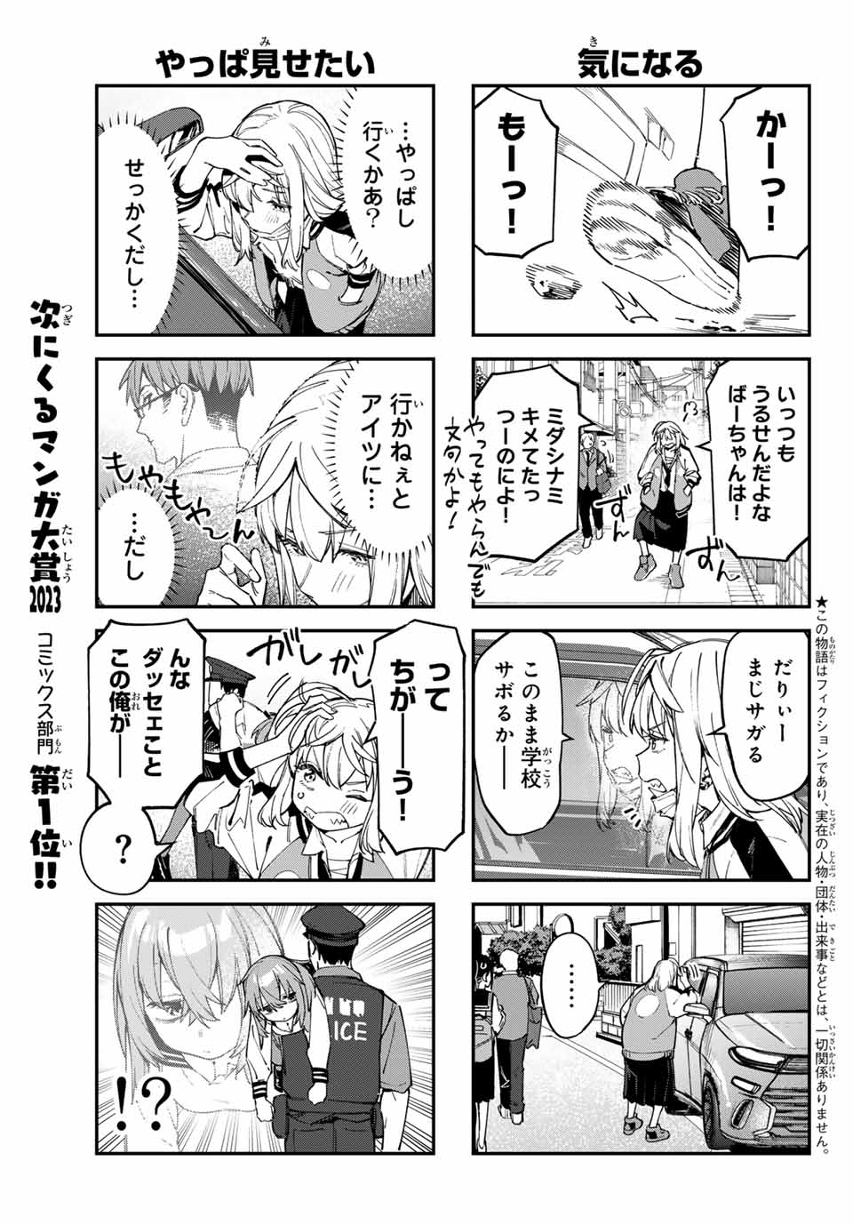 SEITOKAI NI MO ANA WA ARU! - raw - Chapter 76 - https://jpdd.ccdd.to/JPDD/seitokainimoanawaaru/263825/hjkq2c3wqrk.jpg