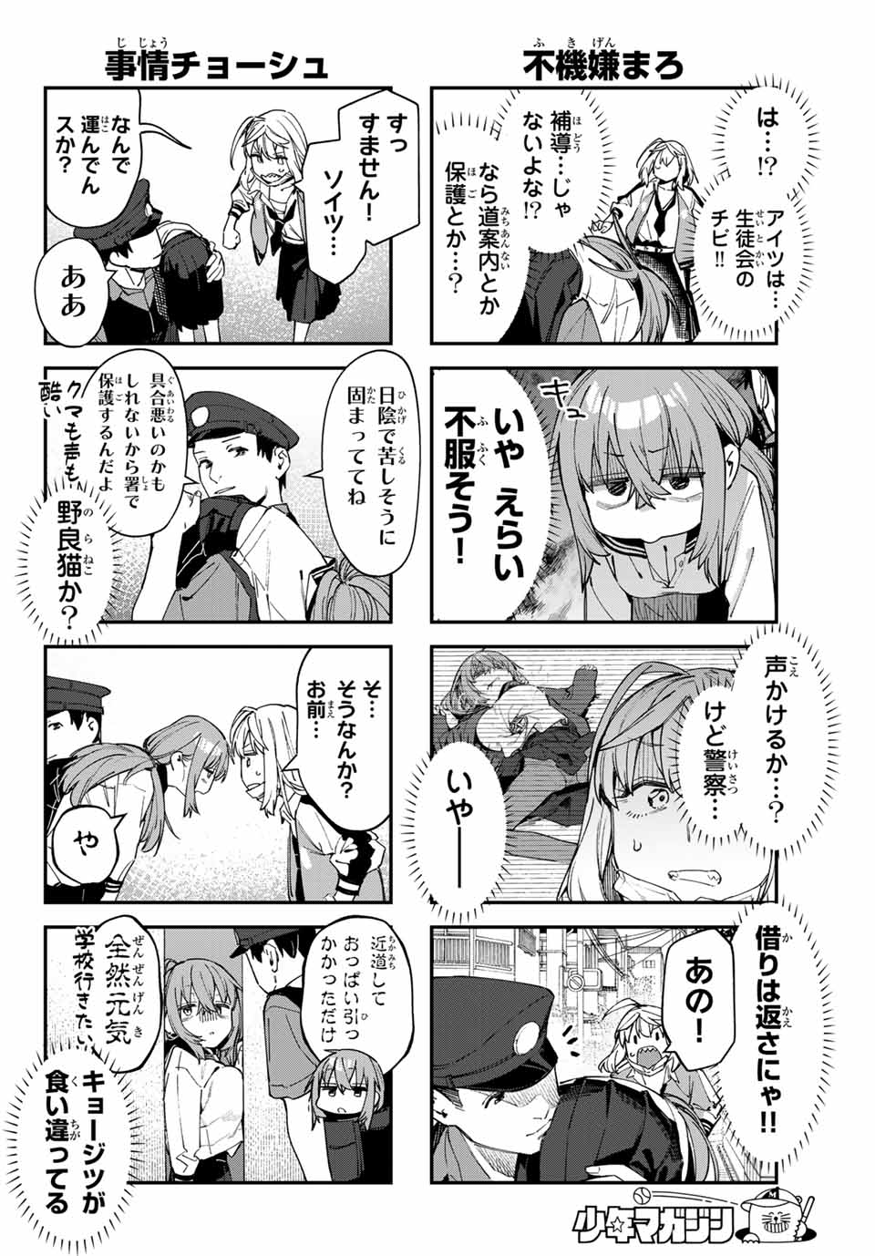 SEITOKAI NI MO ANA WA ARU! - raw - Chapter 76 - https://jpdd.ccdd.to/JPDD/seitokainimoanawaaru/263825/j1j1nr02ovn.jpg