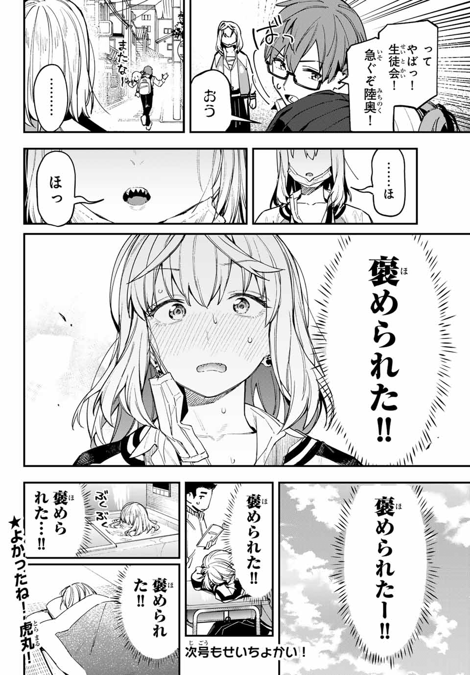 SEITOKAI NI MO ANA WA ARU! - raw - Chapter 76 - https://jpdd.ccdd.to/JPDD/seitokainimoanawaaru/263825/vmgjubgnllw.jpg