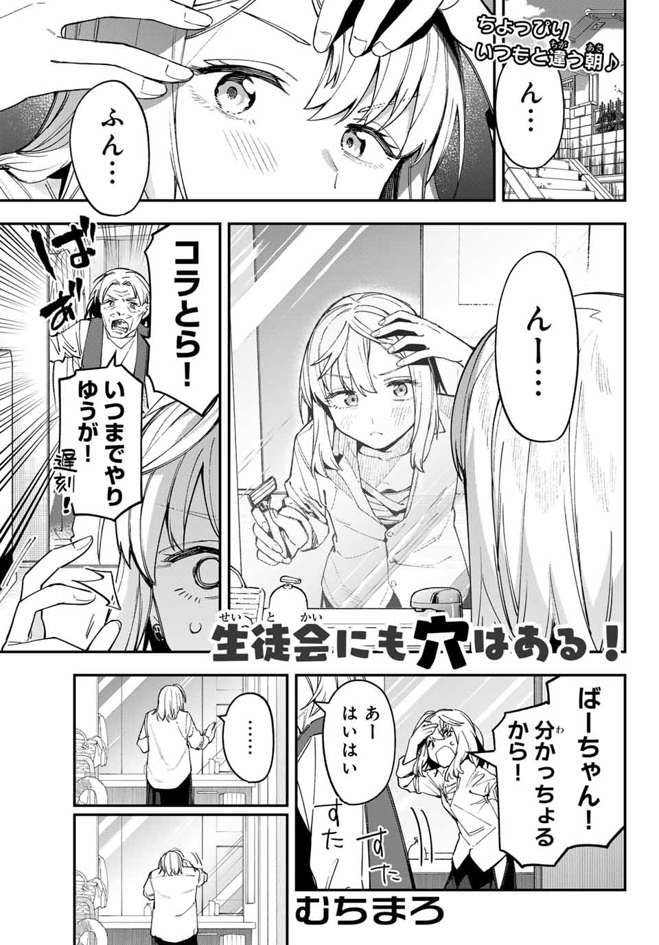 SEITOKAI NI MO ANA WA ARU! - raw - Chapter 76 - https://jpdd.ccdd.to/JPDD/seitokainimoanawaaru/263825/zgvxlbnhsdb.jpg