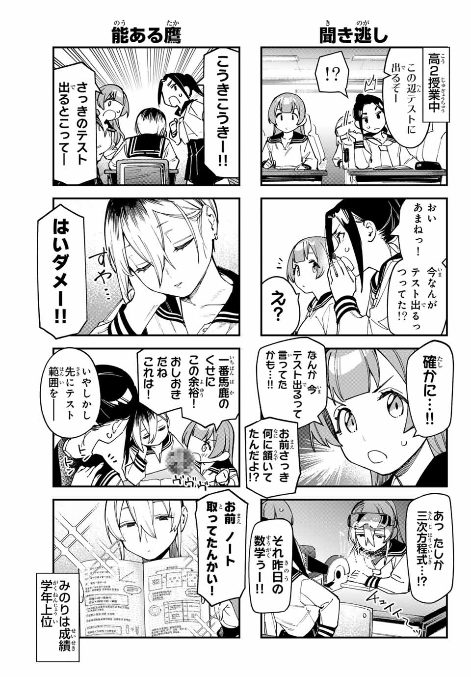 SEITOKAI NI MO ANA WA ARU! - raw - Chapter 77 - https://jpdd.ccdd.to/JPDD/seitokainimoanawaaru/265759/cvkrmpjoqha.jpg