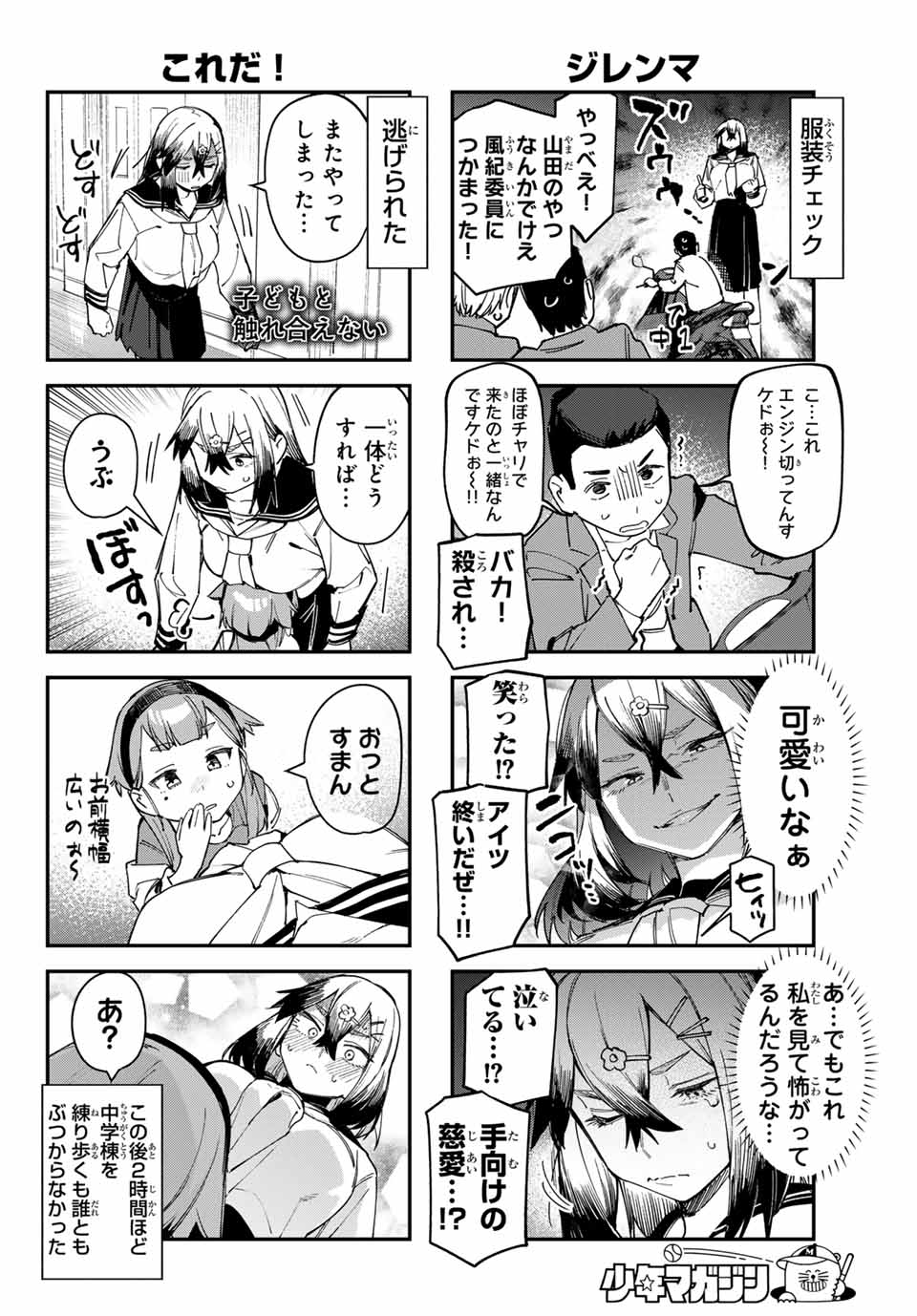 SEITOKAI NI MO ANA WA ARU! - raw - Chapter 77 - https://jpdd.ccdd.to/JPDD/seitokainimoanawaaru/265759/g131u3q2mqm.jpg
