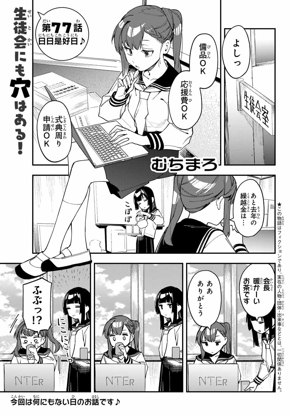 SEITOKAI NI MO ANA WA ARU! - raw - Chapter 77 - https://jpdd.ccdd.to/JPDD/seitokainimoanawaaru/265759/ljlzvajkhr5.jpg