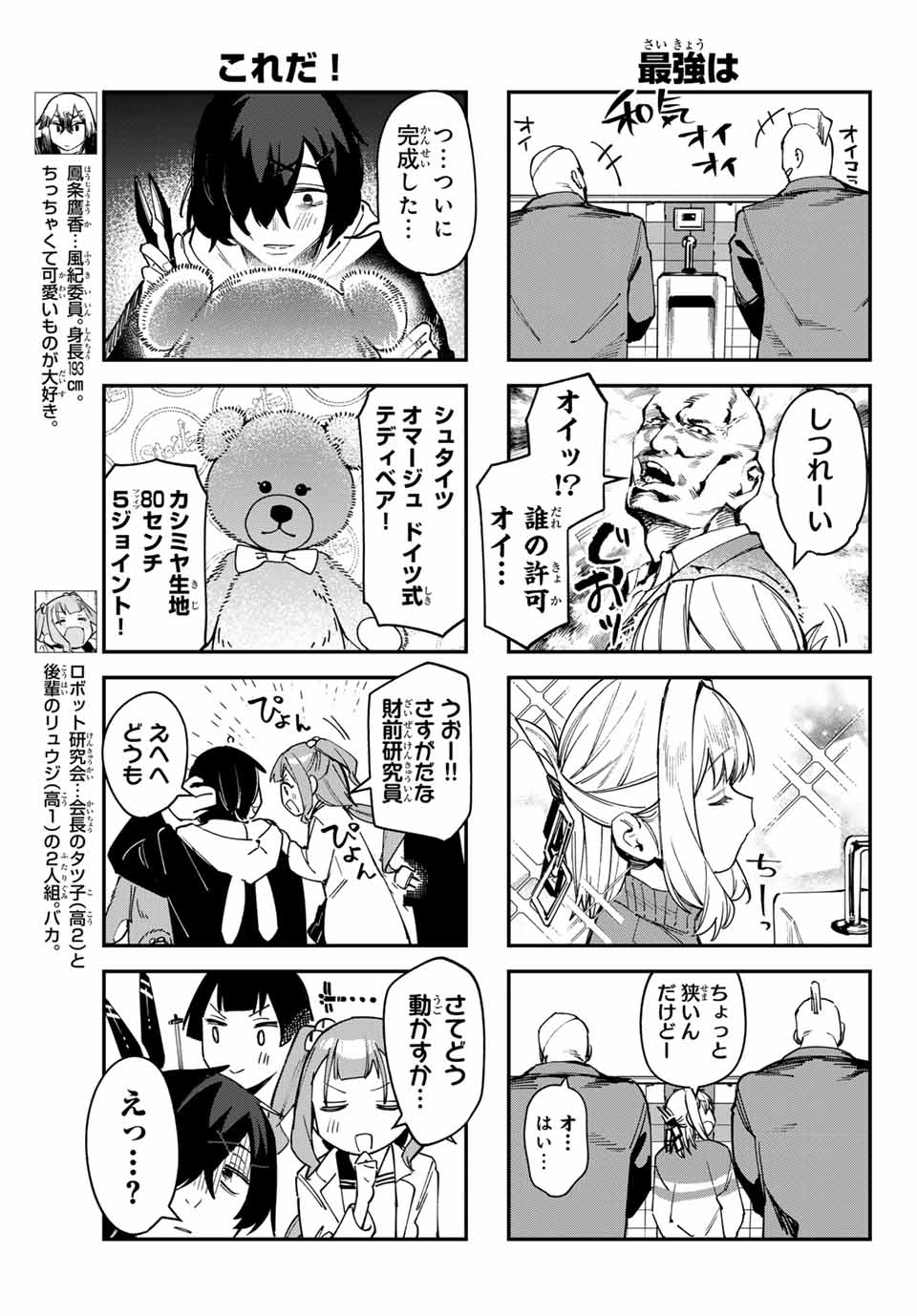 SEITOKAI NI MO ANA WA ARU! - raw - Chapter 77 - https://jpdd.ccdd.to/JPDD/seitokainimoanawaaru/265759/qedslbze3o2.jpg