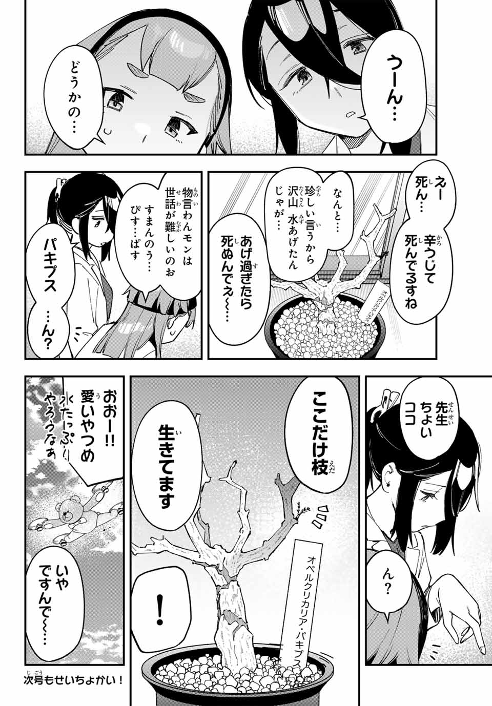 SEITOKAI NI MO ANA WA ARU! - raw - Chapter 77 - https://jpdd.ccdd.to/JPDD/seitokainimoanawaaru/265759/umu5epu5oar.jpg