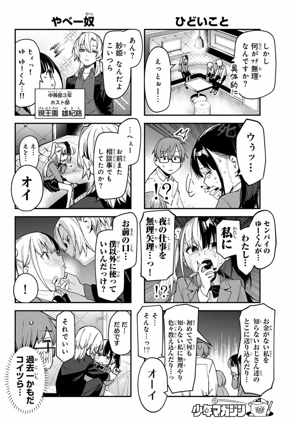 SEITOKAI NI MO ANA WA ARU! - raw - Chapter 78 - https://jpdd.ccdd.to/JPDD/seitokainimoanawaaru/266734/2lguzbdtj5r.jpg