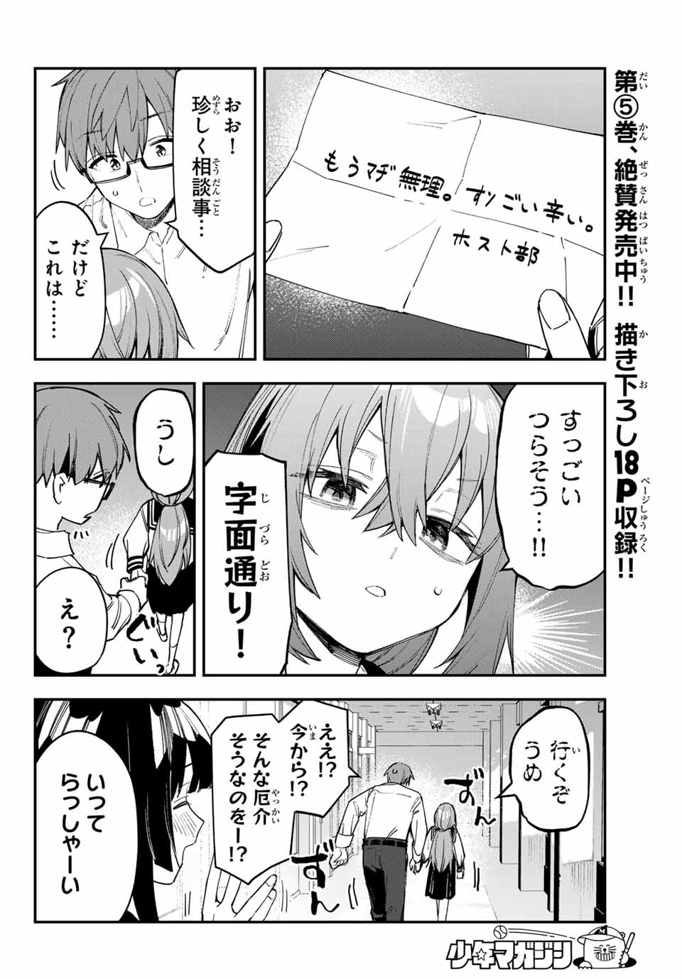 SEITOKAI NI MO ANA WA ARU! - raw - Chapter 78 - https://jpdd.ccdd.to/JPDD/seitokainimoanawaaru/266734/konnm4iplfw.jpg