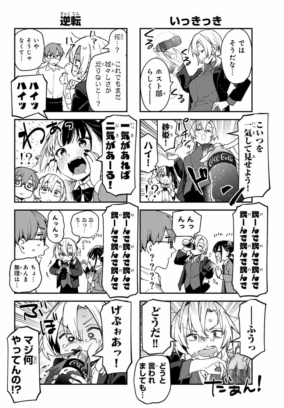 SEITOKAI NI MO ANA WA ARU! - raw - Chapter 78 - https://jpdd.ccdd.to/JPDD/seitokainimoanawaaru/266734/ldlbnef0czk.jpg