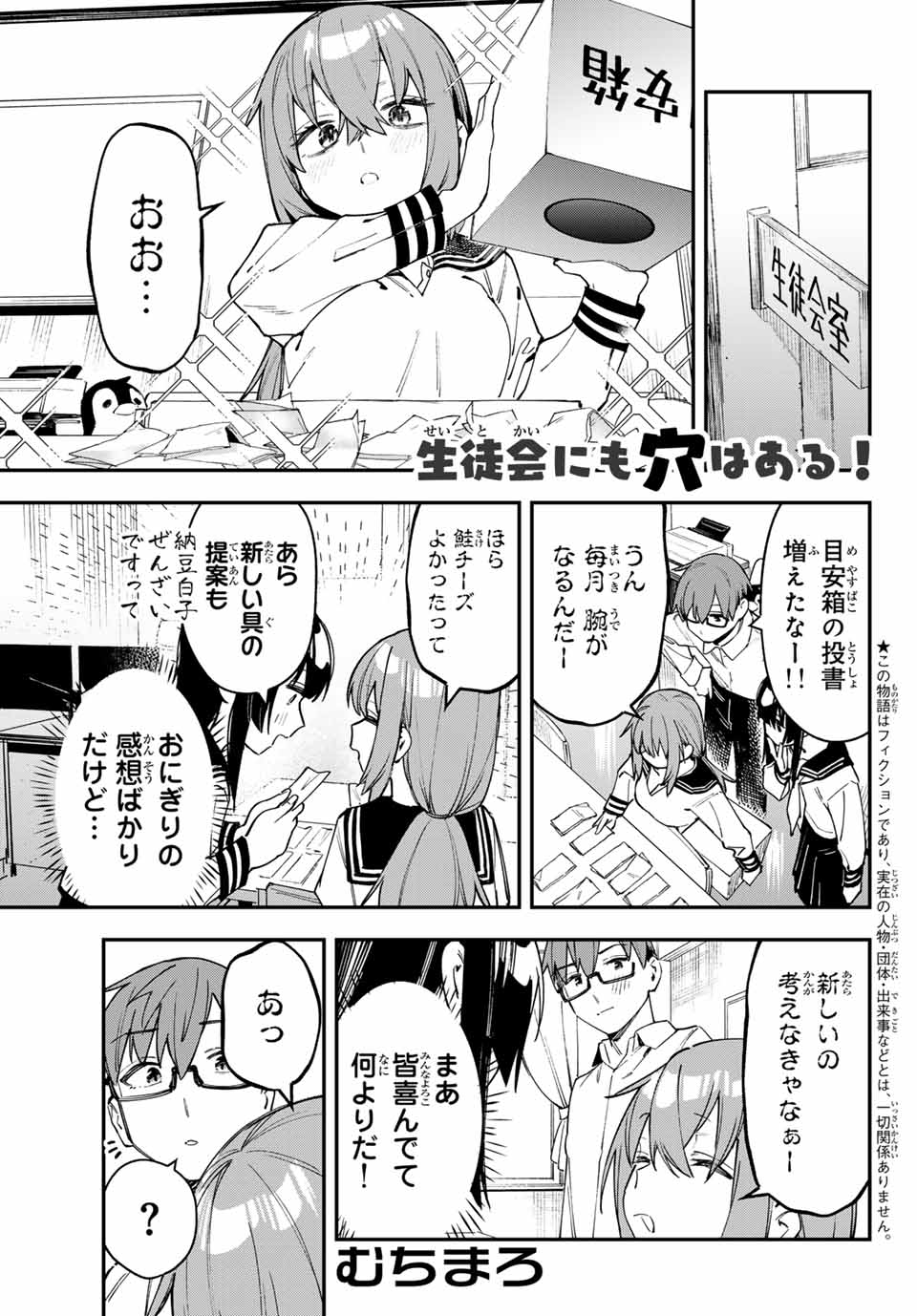 SEITOKAI NI MO ANA WA ARU! - raw - Chapter 78 - https://jpdd.ccdd.to/JPDD/seitokainimoanawaaru/266734/pouziktvsoc.jpg