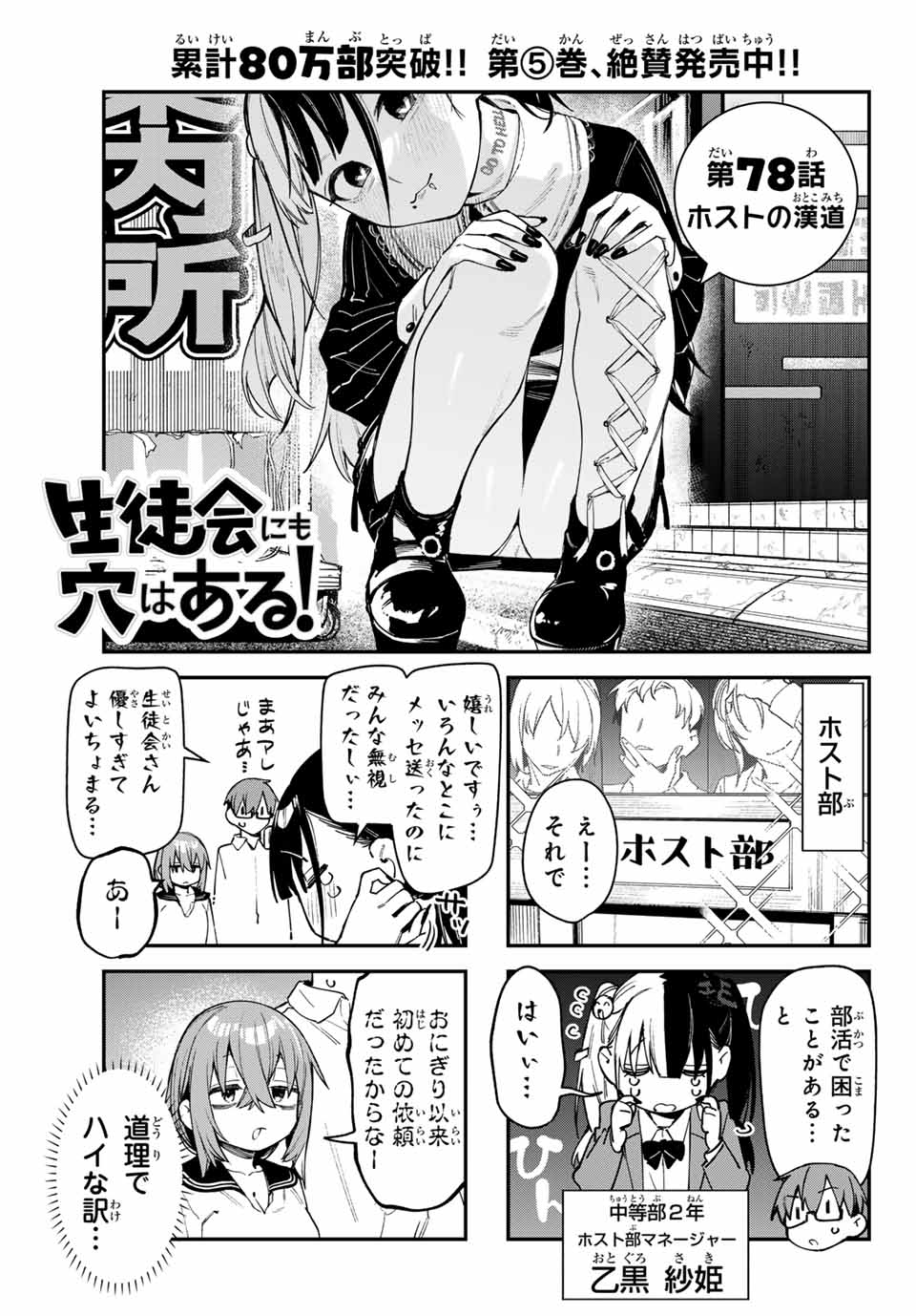 SEITOKAI NI MO ANA WA ARU! - raw - Chapter 78 - https://jpdd.ccdd.to/JPDD/seitokainimoanawaaru/266734/rf0whwh50d0.jpg