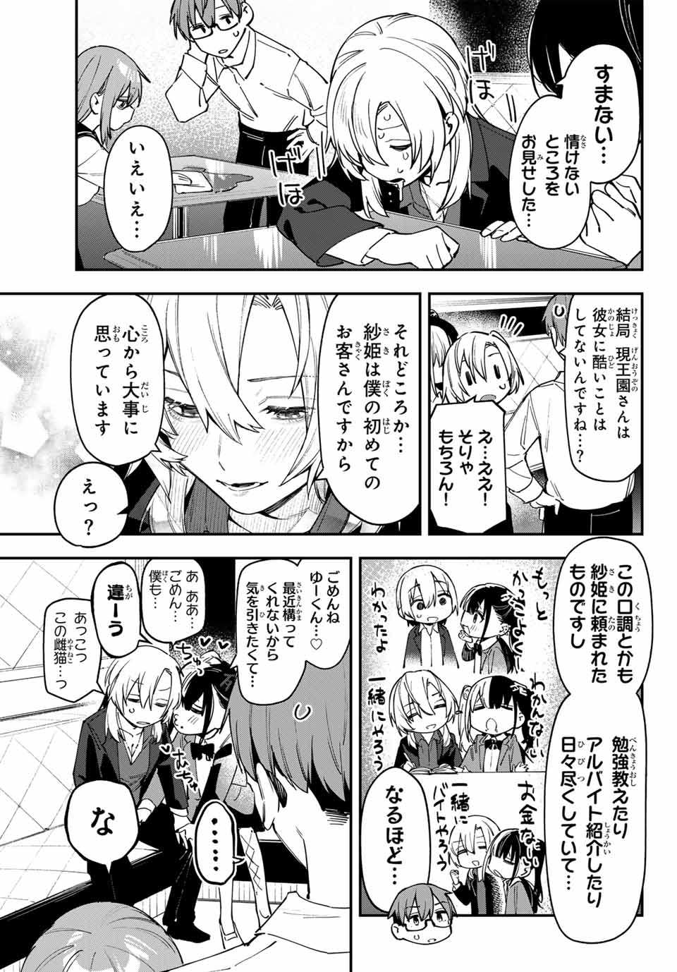 SEITOKAI NI MO ANA WA ARU! - raw - Chapter 78 - https://jpdd.ccdd.to/JPDD/seitokainimoanawaaru/266734/ync4g4d54vk.jpg
