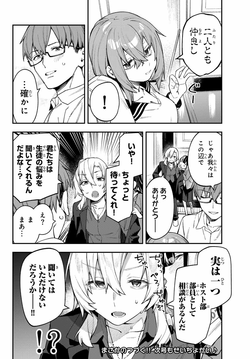 SEITOKAI NI MO ANA WA ARU! - raw - Chapter 78 - https://jpdd.ccdd.to/JPDD/seitokainimoanawaaru/266734/zabq4tgp1ri.jpg