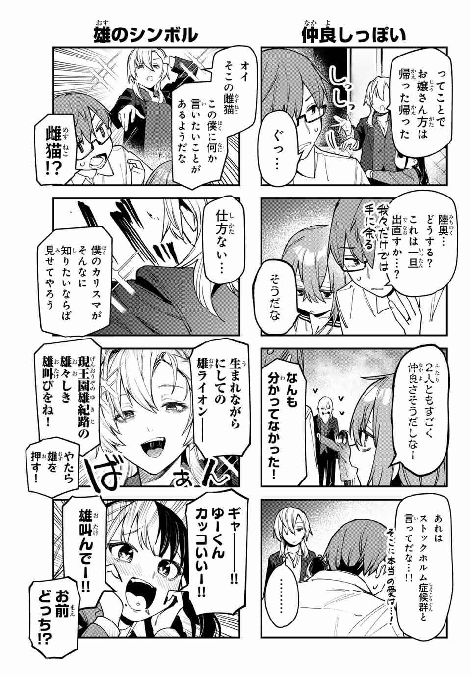 SEITOKAI NI MO ANA WA ARU! - raw - Chapter 78 - https://jpdd.ccdd.to/JPDD/seitokainimoanawaaru/266734/zdd4j10kdeu.jpg