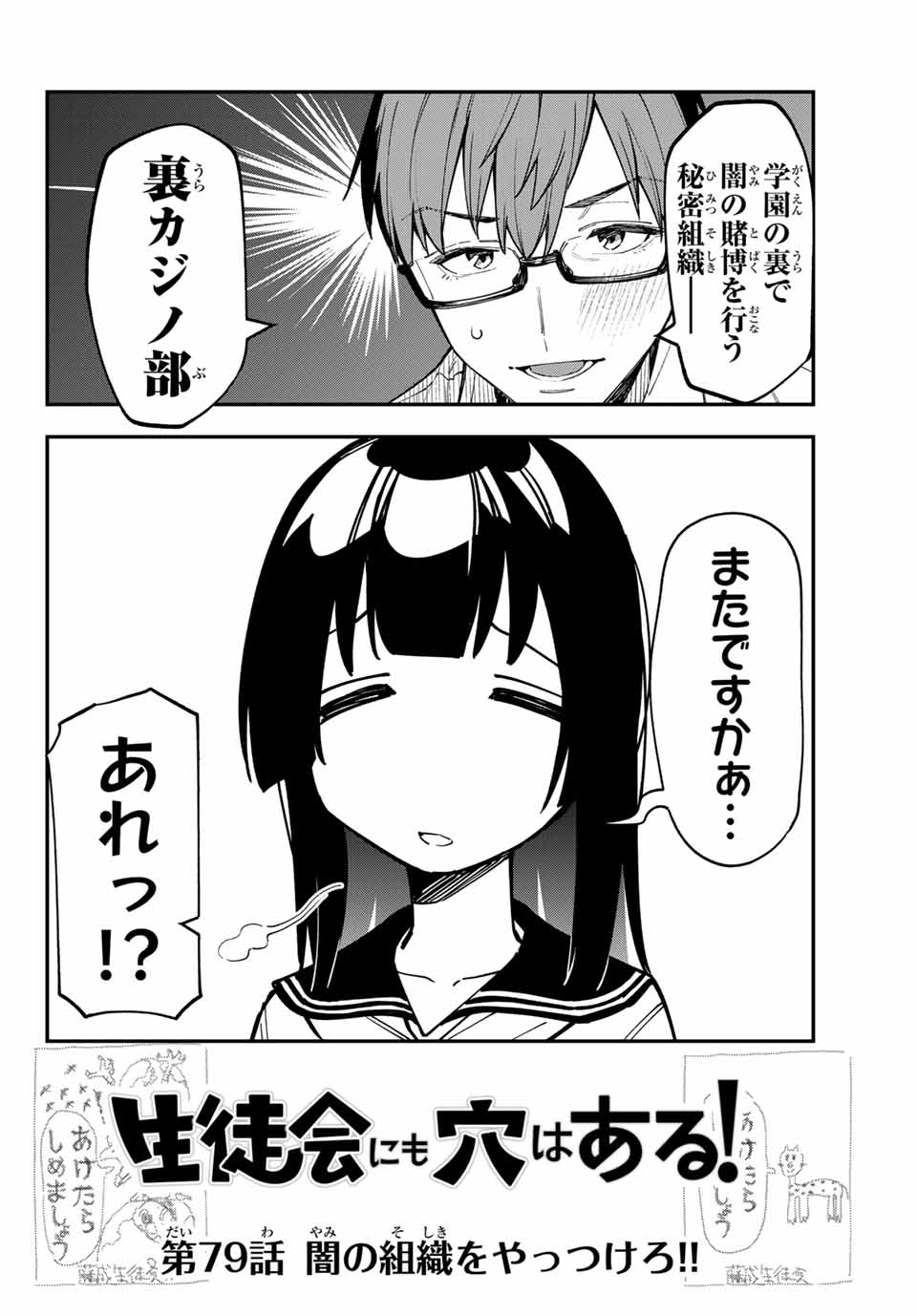 SEITOKAI NI MO ANA WA ARU! - raw - Chapter 79 - https://jpdd.ccdd.to/JPDD/seitokainimoanawaaru/267796/fsi2rthocii.jpg