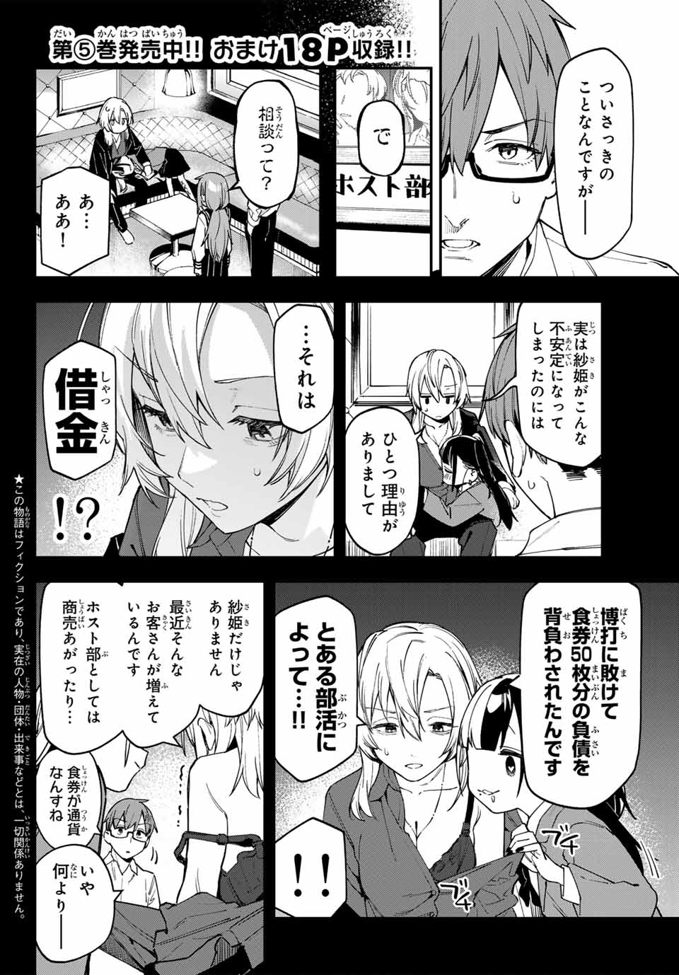 SEITOKAI NI MO ANA WA ARU! - raw - Chapter 79 - https://jpdd.ccdd.to/JPDD/seitokainimoanawaaru/267796/jlzkjvc240f.jpg