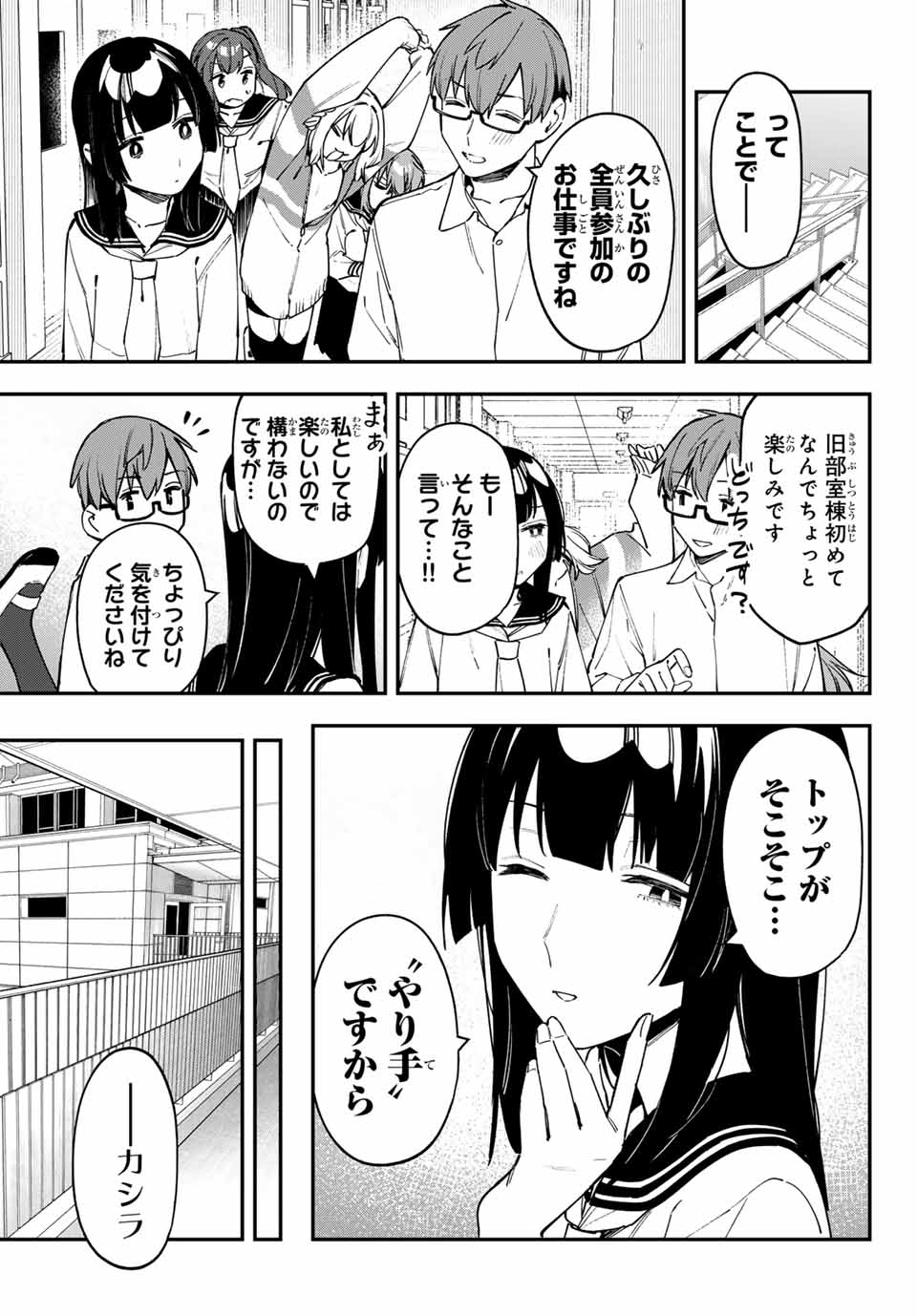SEITOKAI NI MO ANA WA ARU! - raw - Chapter 79 - https://jpdd.ccdd.to/JPDD/seitokainimoanawaaru/267796/khb4rltjaiv.jpg