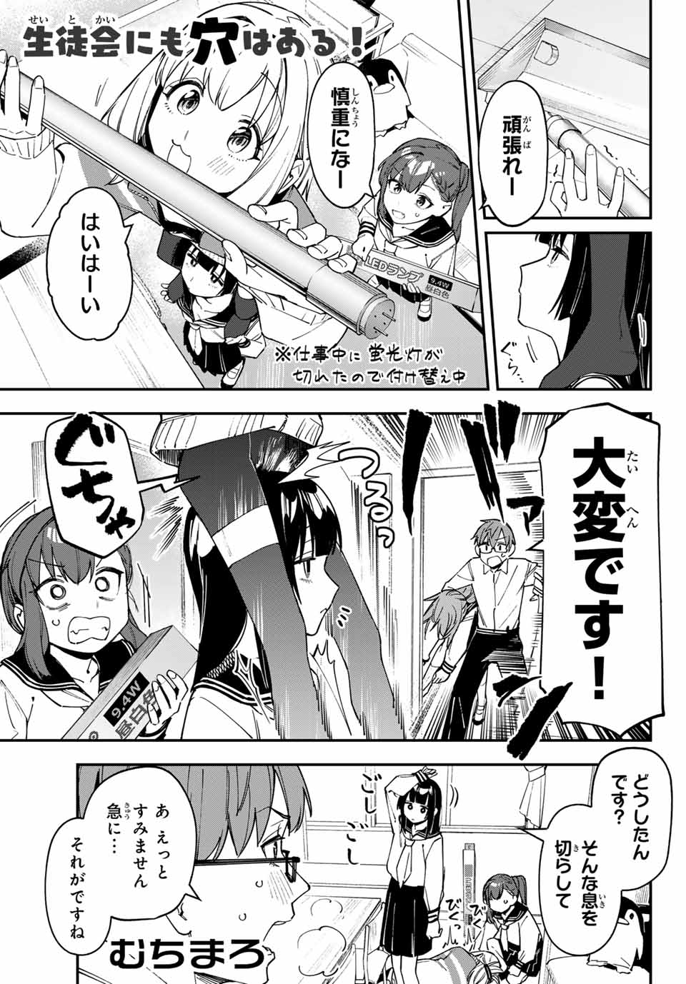 SEITOKAI NI MO ANA WA ARU! - raw - Chapter 79 - https://jpdd.ccdd.to/JPDD/seitokainimoanawaaru/267796/mhaowkhbeka.jpg