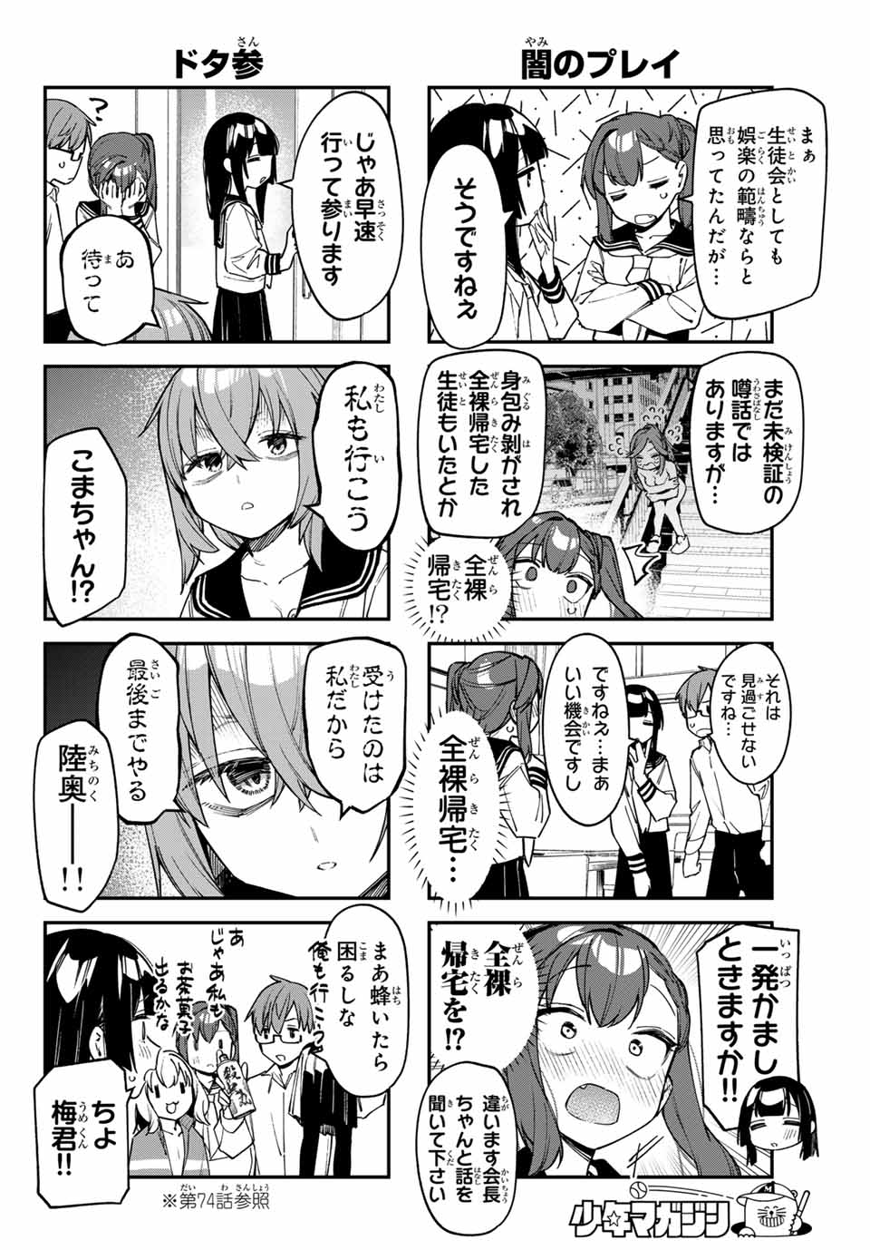 SEITOKAI NI MO ANA WA ARU! - raw - Chapter 79 - https://jpdd.ccdd.to/JPDD/seitokainimoanawaaru/267796/sxggzhkjyll.jpg