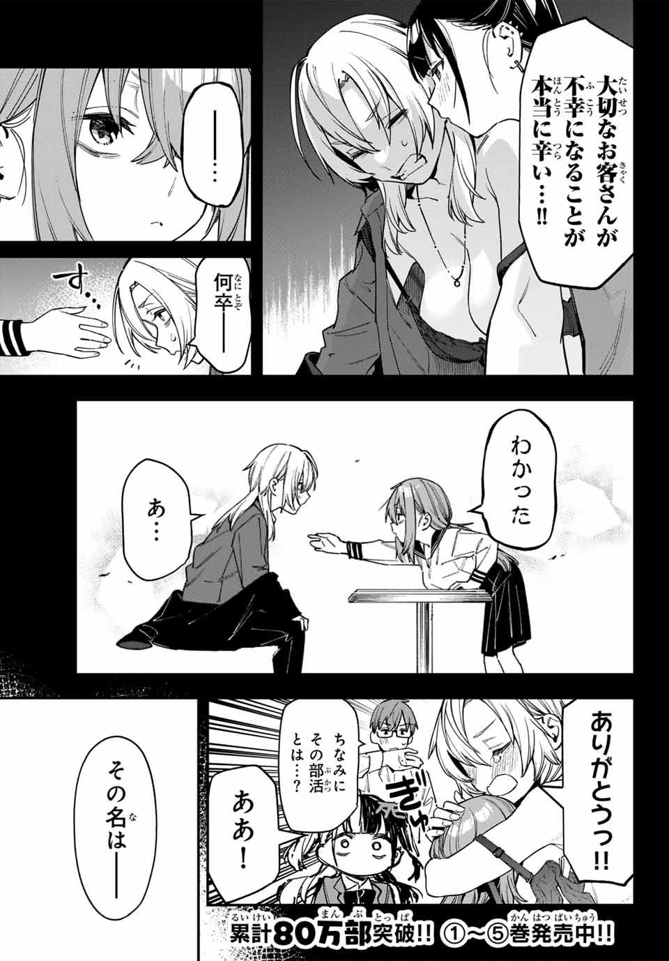 SEITOKAI NI MO ANA WA ARU! - raw - Chapter 79 - https://jpdd.ccdd.to/JPDD/seitokainimoanawaaru/267796/wyvnsjgqwwr.jpg