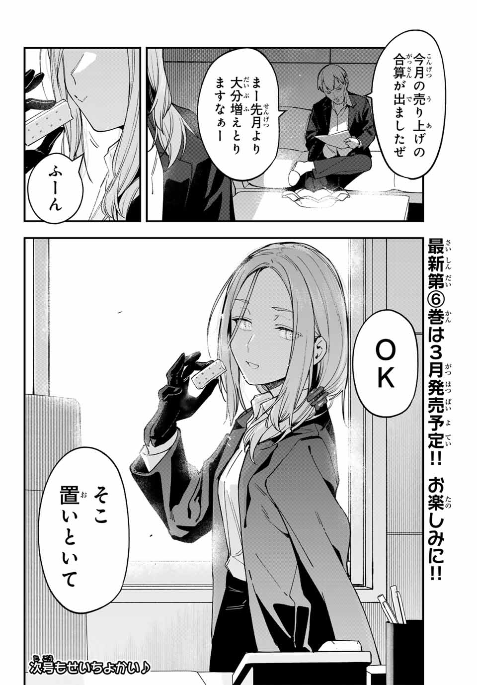 SEITOKAI NI MO ANA WA ARU! - raw - Chapter 79 - https://jpdd.ccdd.to/JPDD/seitokainimoanawaaru/267796/xur5mnbuhhx.jpg