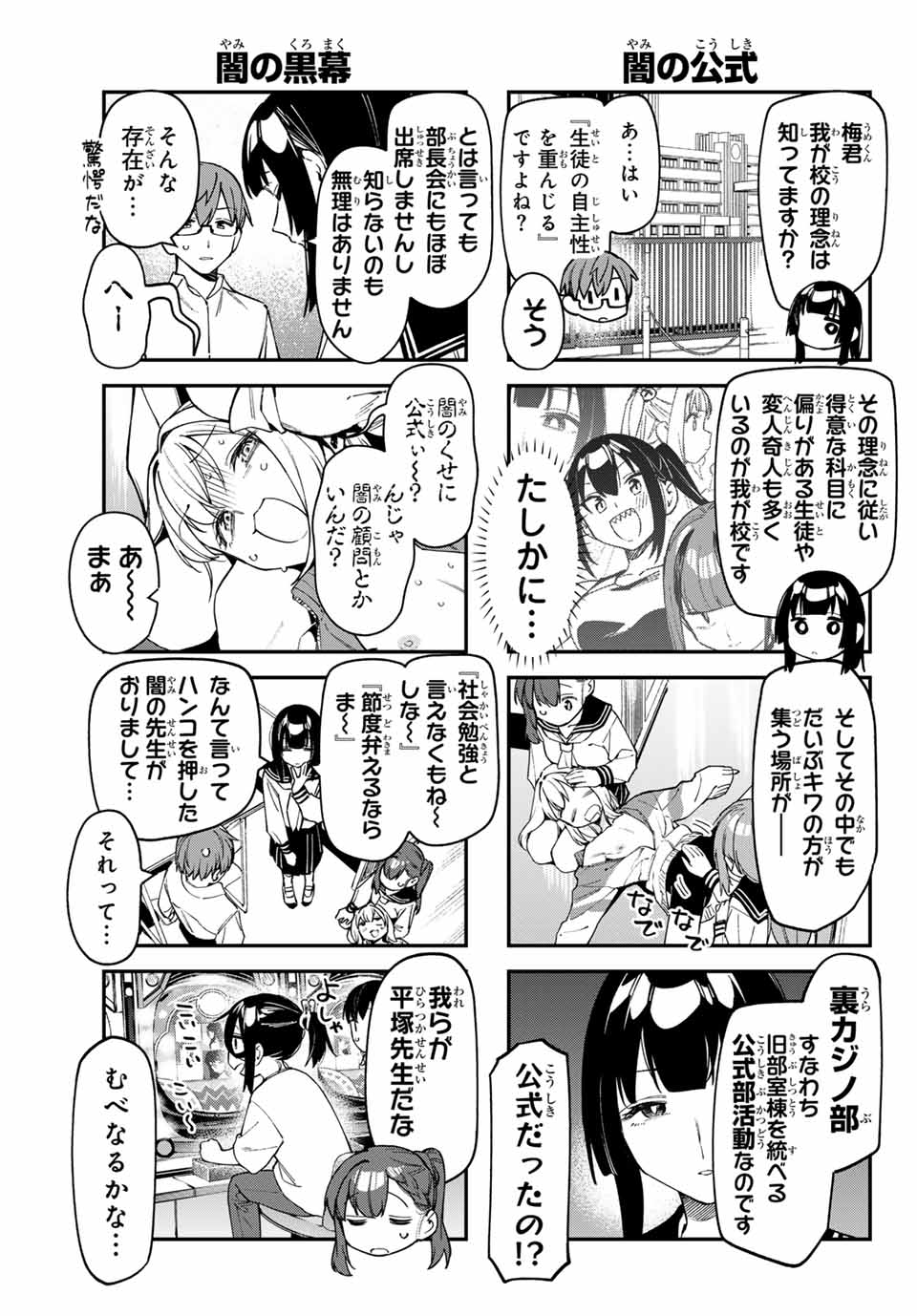 SEITOKAI NI MO ANA WA ARU! - raw - Chapter 79 - https://jpdd.ccdd.to/JPDD/seitokainimoanawaaru/267796/ysqyv5u3izk.jpg