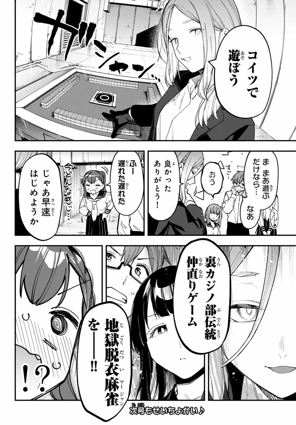 SEITOKAI NI MO ANA WA ARU! - raw - Chapter 81 - https://jpdd.ccdd.to/JPDD/seitokainimoanawaaru/270094/1qvibq1zgg1.jpg