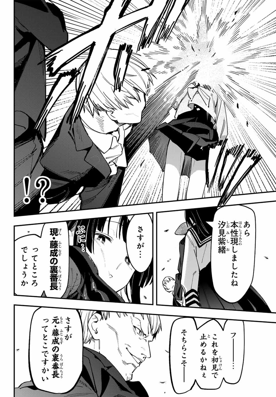 SEITOKAI NI MO ANA WA ARU! - raw - Chapter 81 - https://jpdd.ccdd.to/JPDD/seitokainimoanawaaru/270094/1ynorb4fzn0.jpg